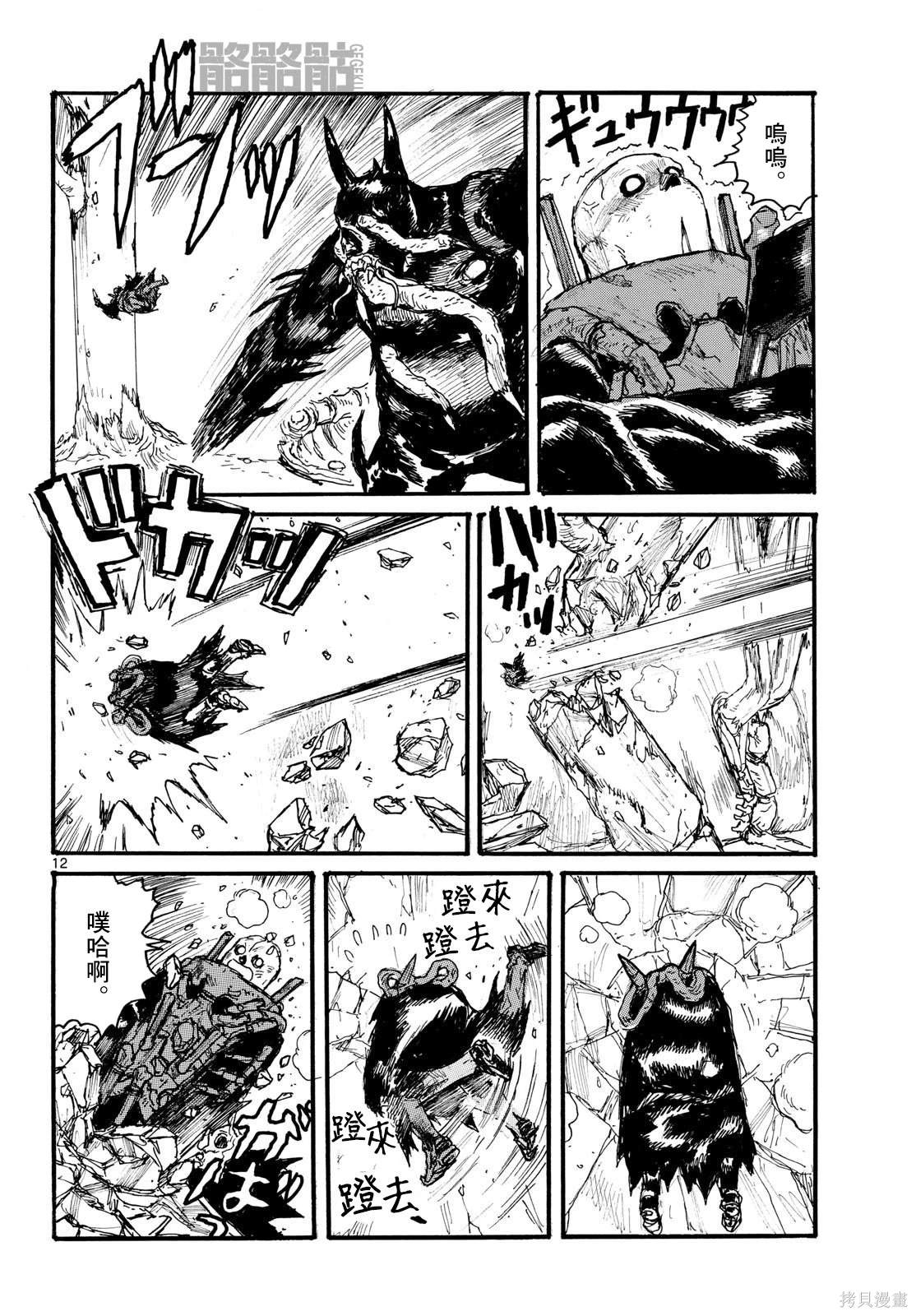 大黑暗 第49话 第12页