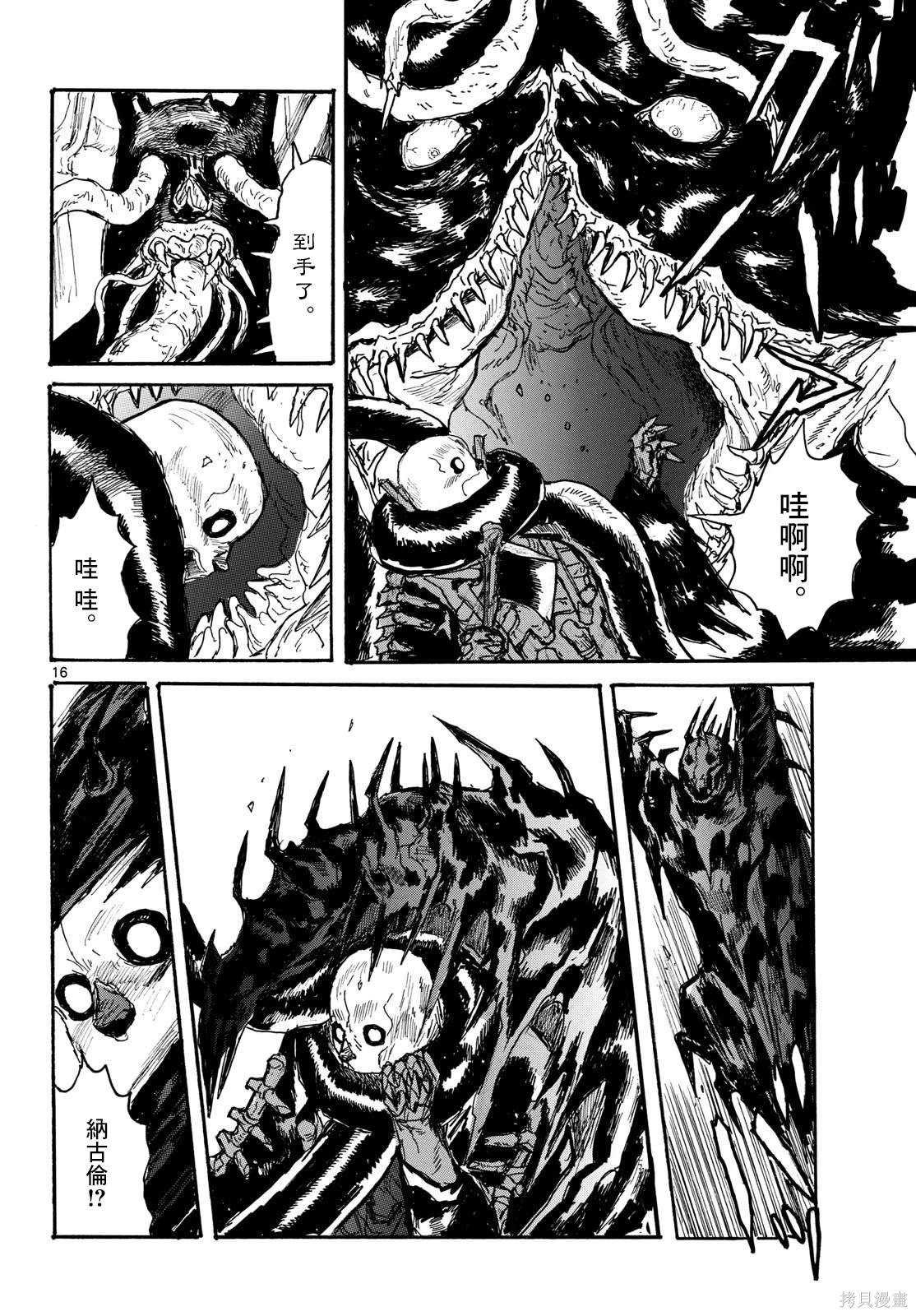 大黑暗 第49话 第16页