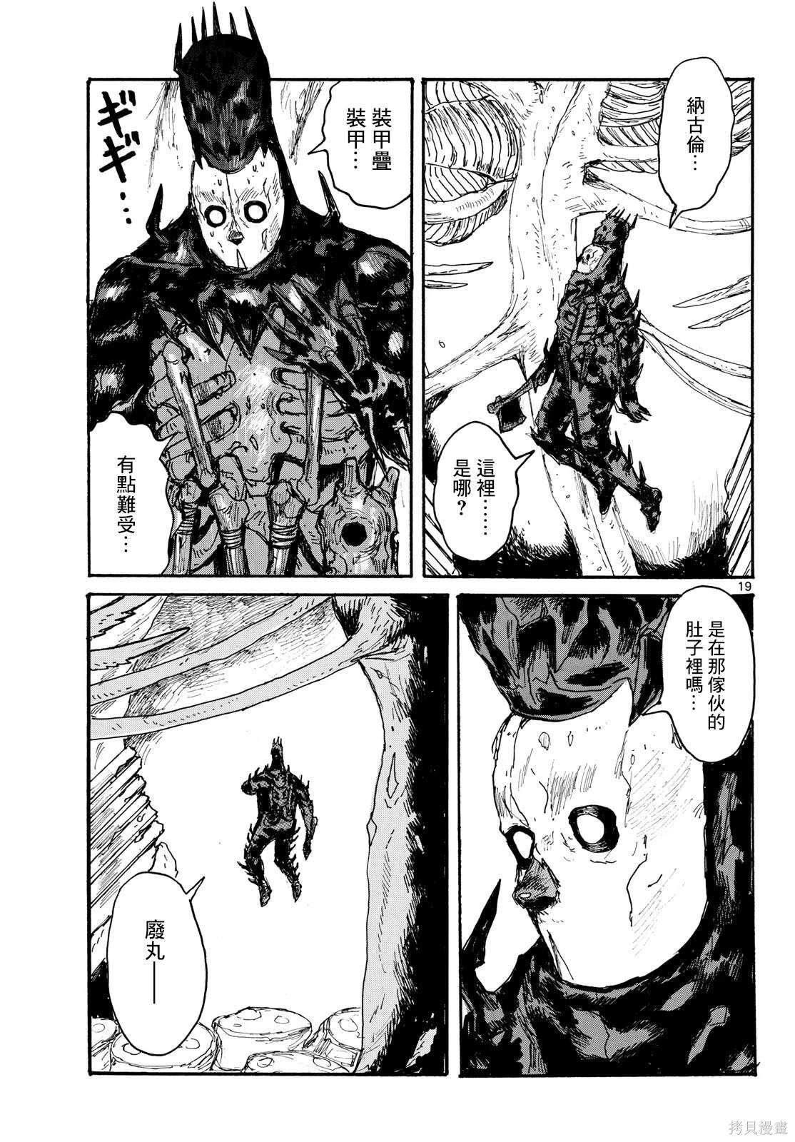 大黑暗 第49话 第19页