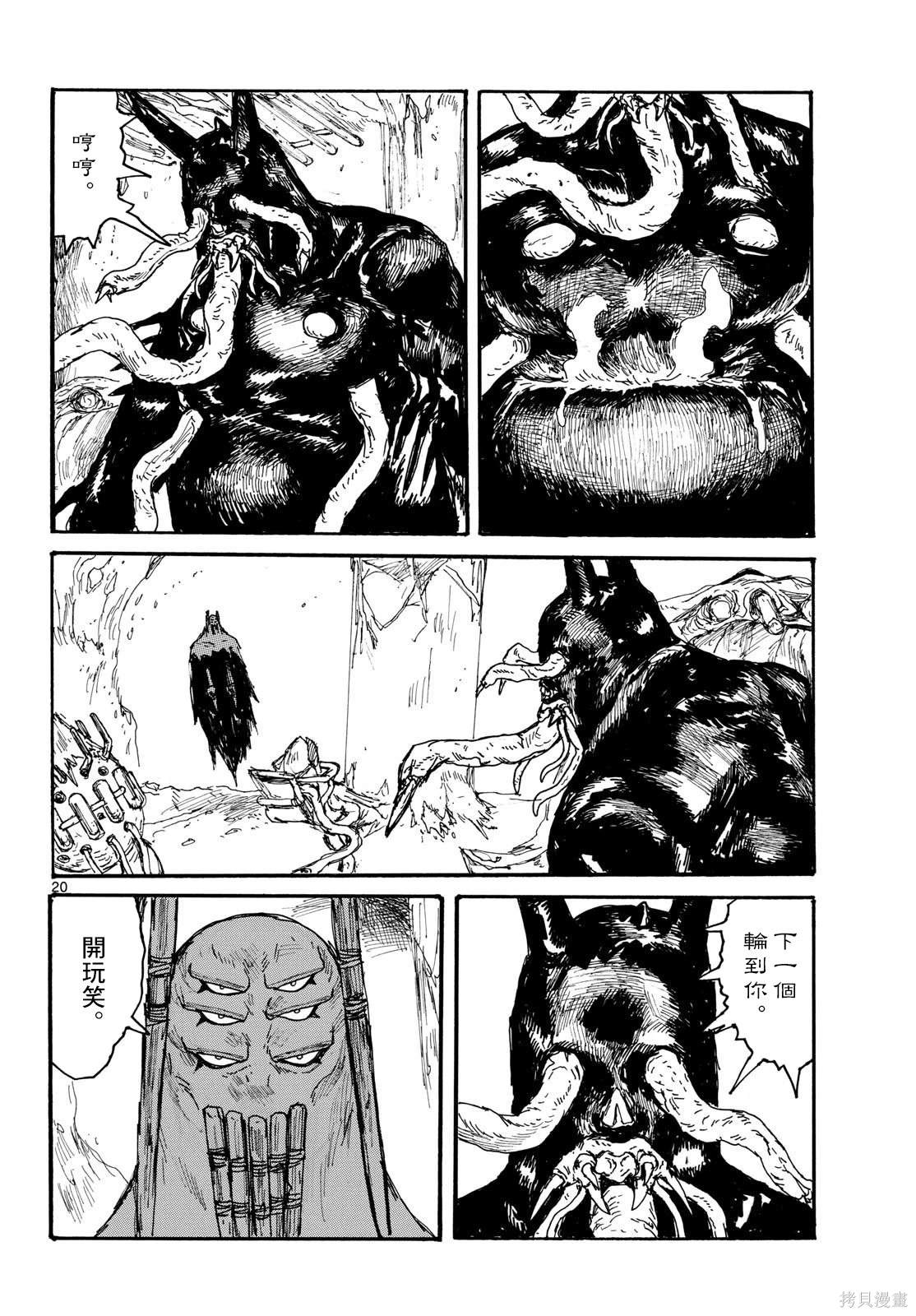 大黑暗 第49话 第20页