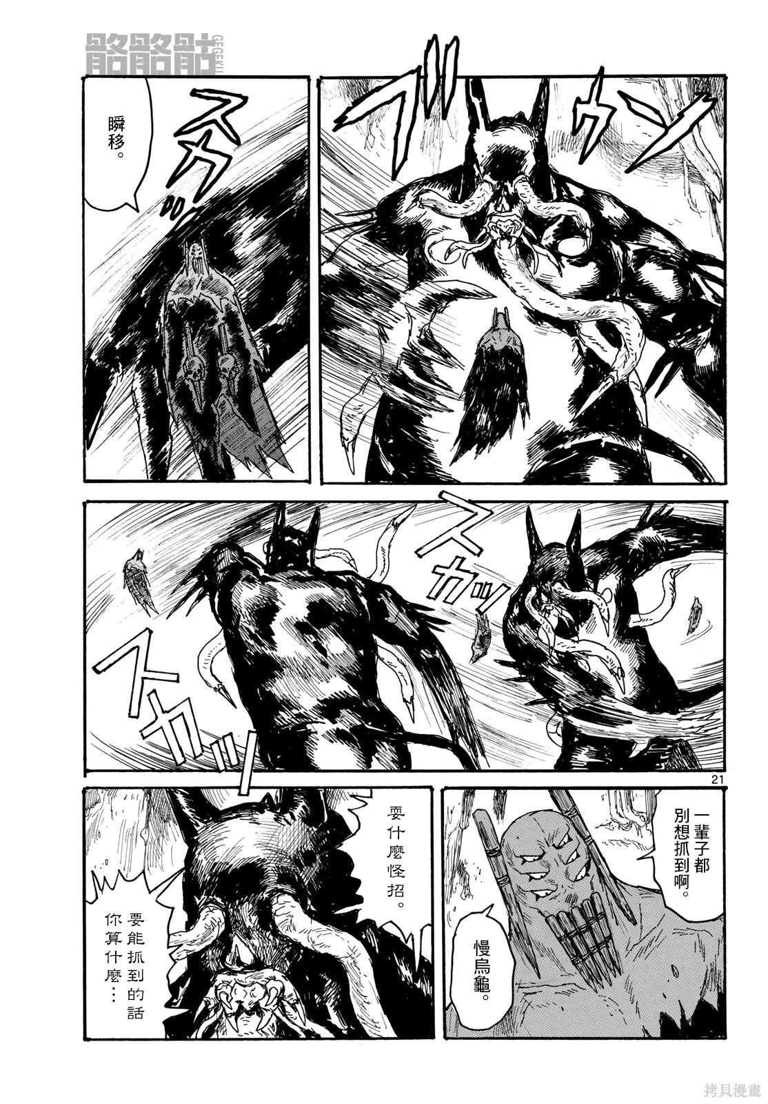 大黑暗 第49话 第21页