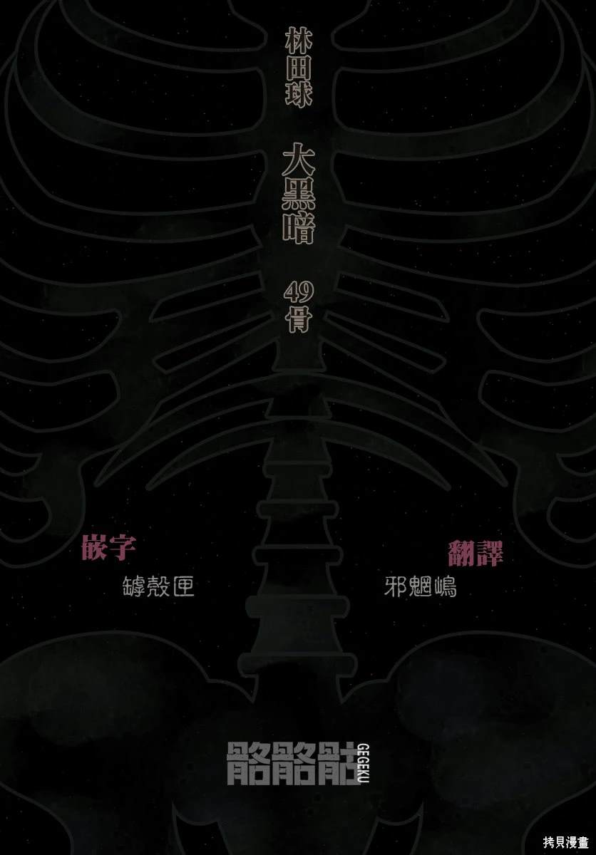 大黑暗 第49话 第25页
