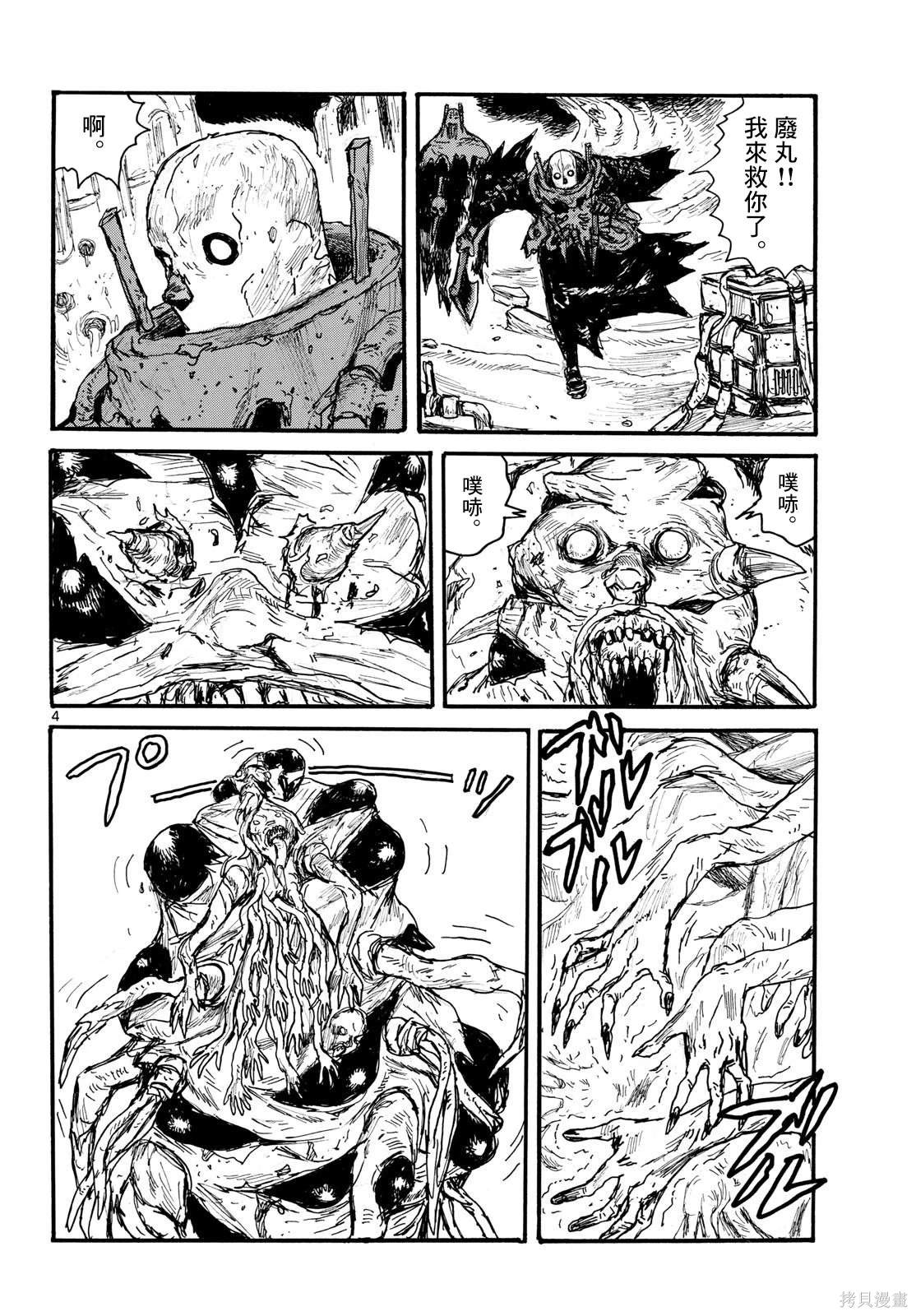 大黑暗 第49话 第4页