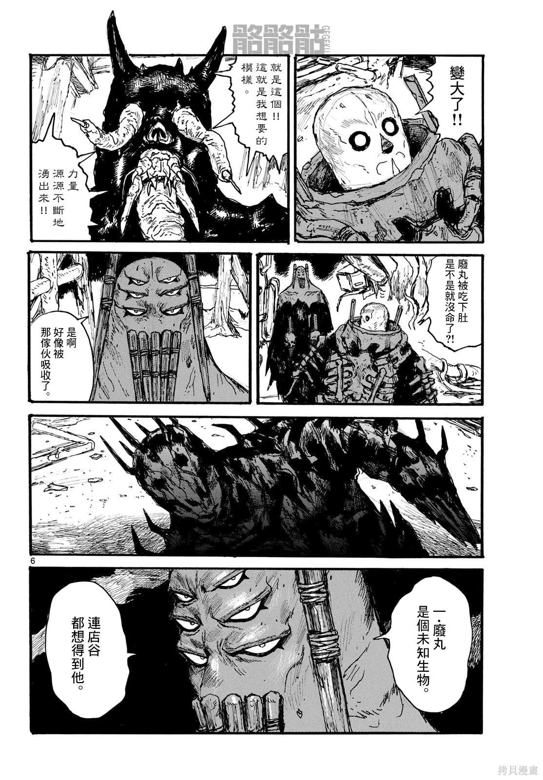 大黑暗 第49话 第6页