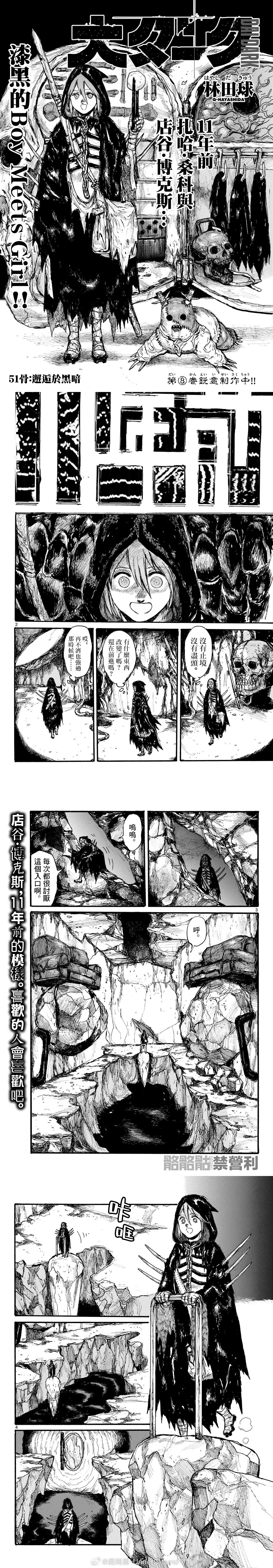 大黑暗 第51话 第1页