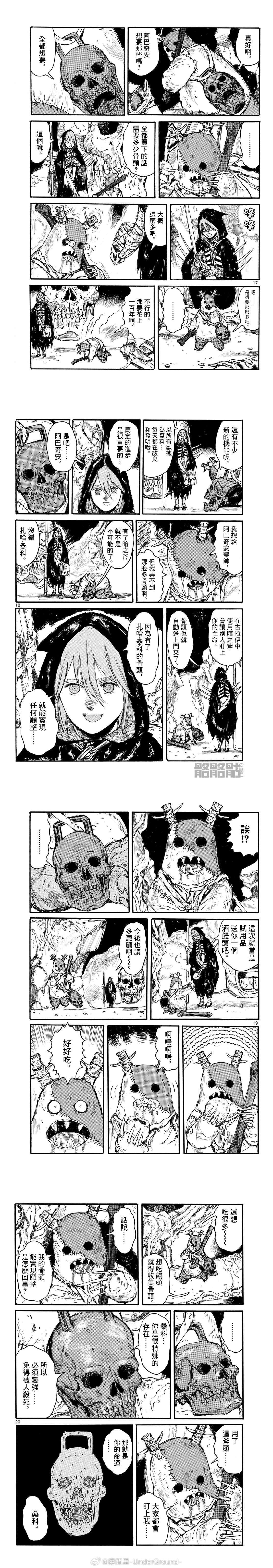 大黑暗 第51话 第5页