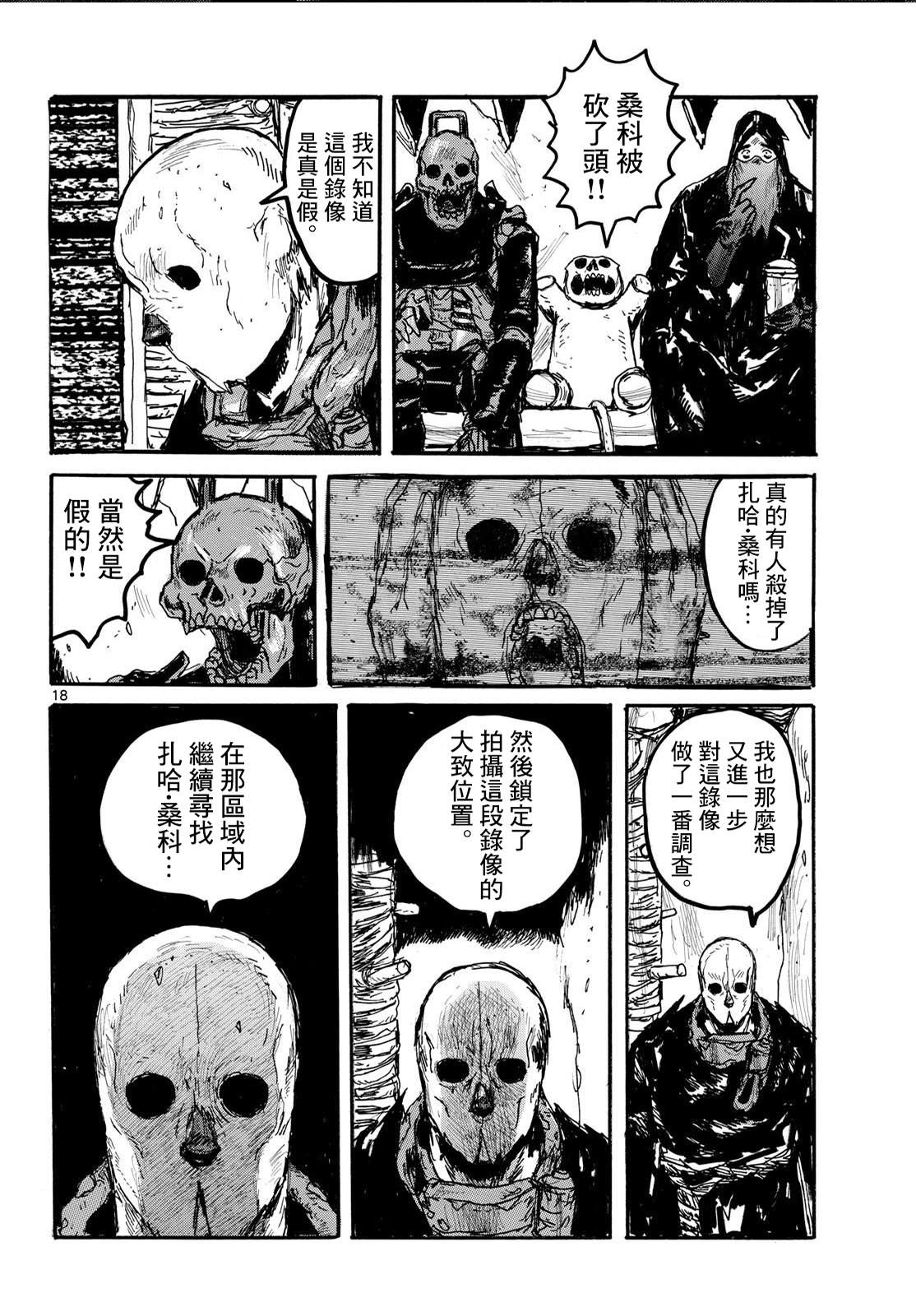 大黑暗 第53话 第18页