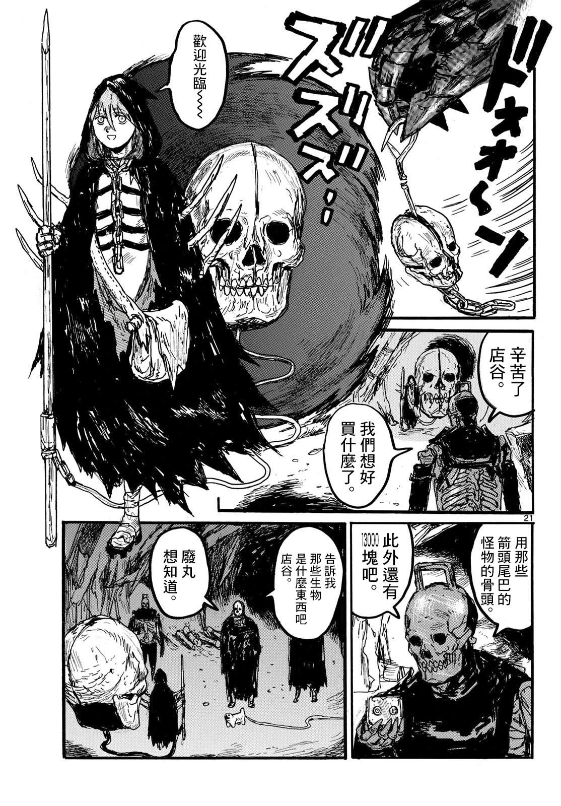 大黑暗 第53话 第21页