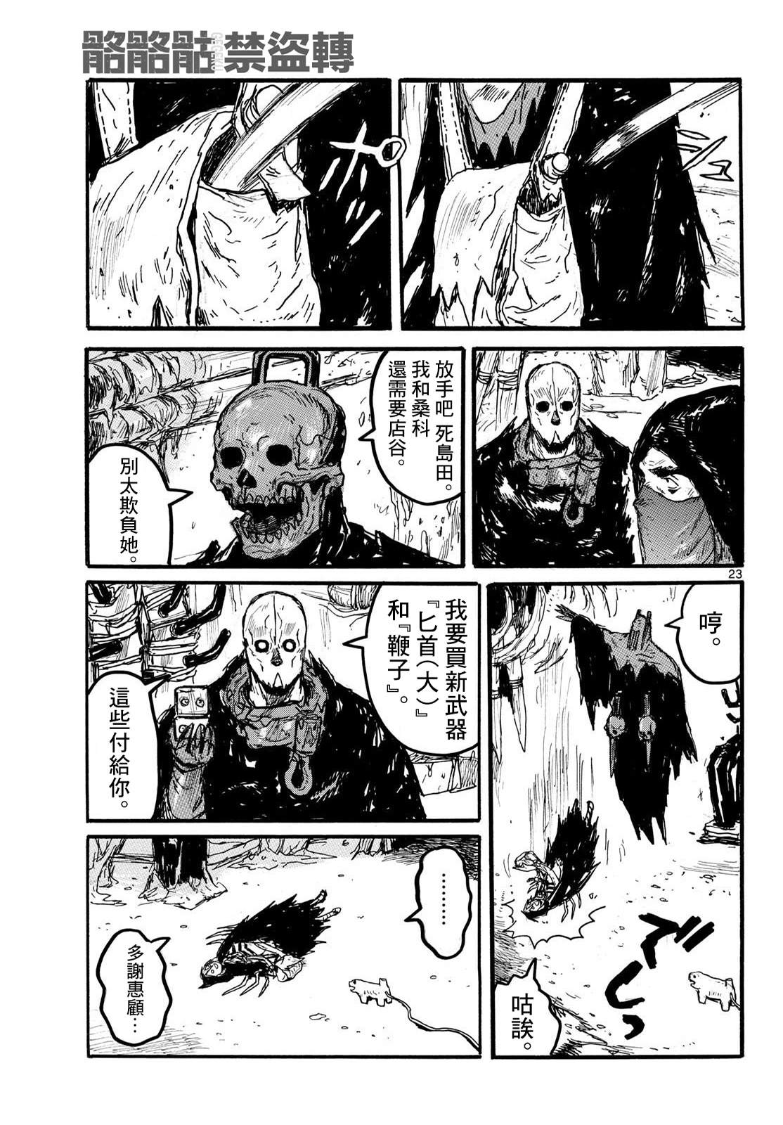 大黑暗 第53话 第23页