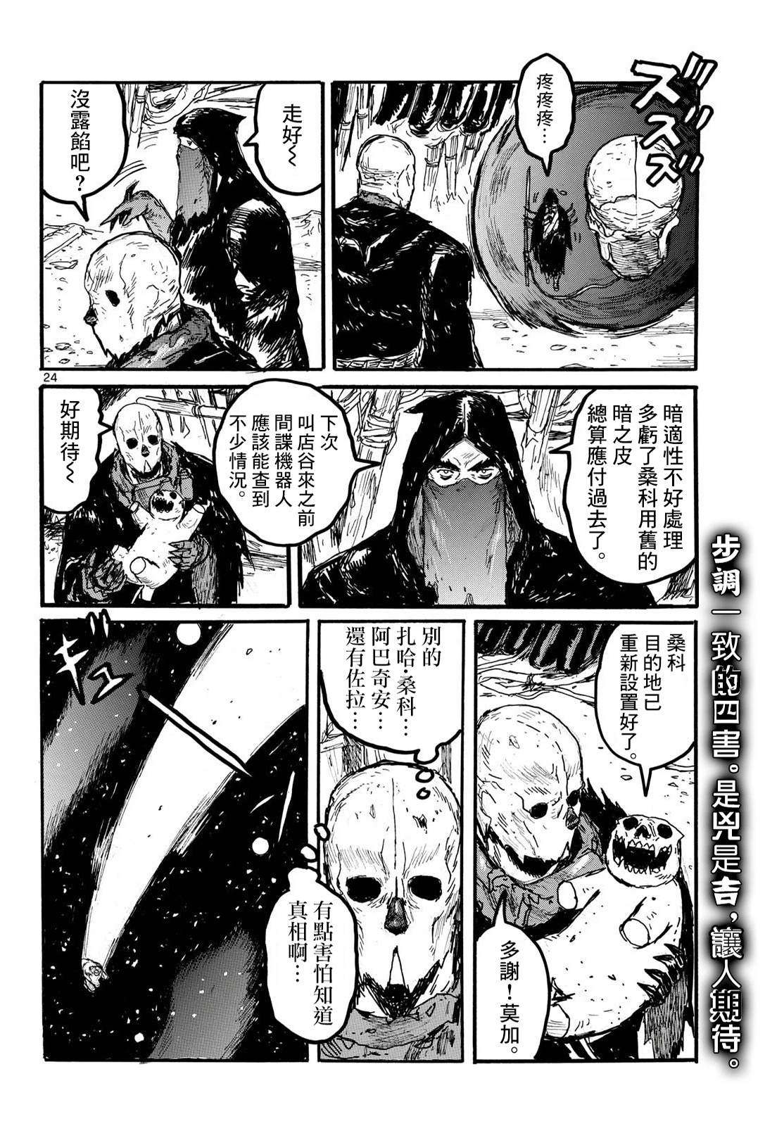 大黑暗 第53话 第24页