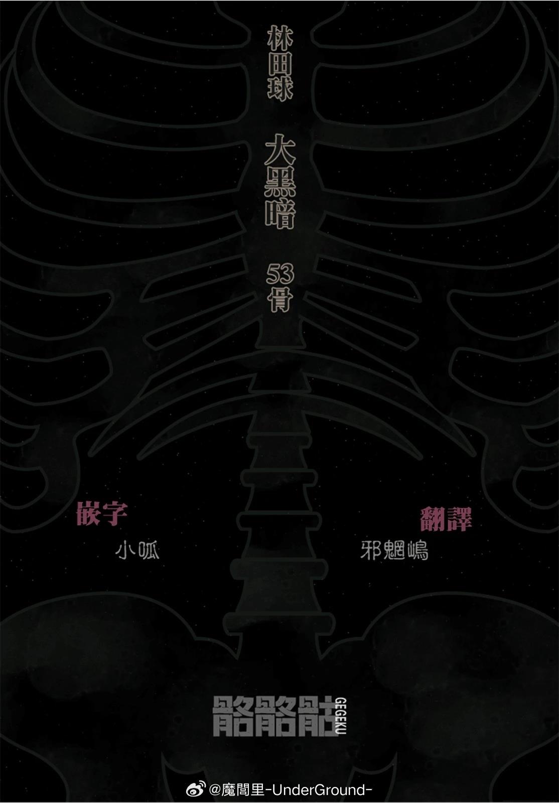 大黑暗 第53话 第25页