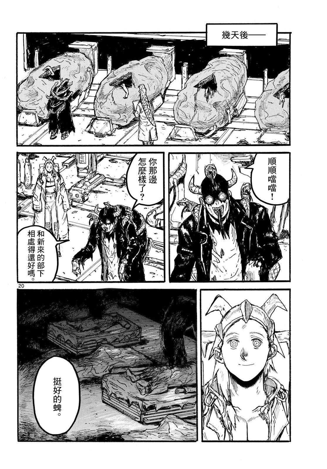 大黑暗 第54话 第20页
