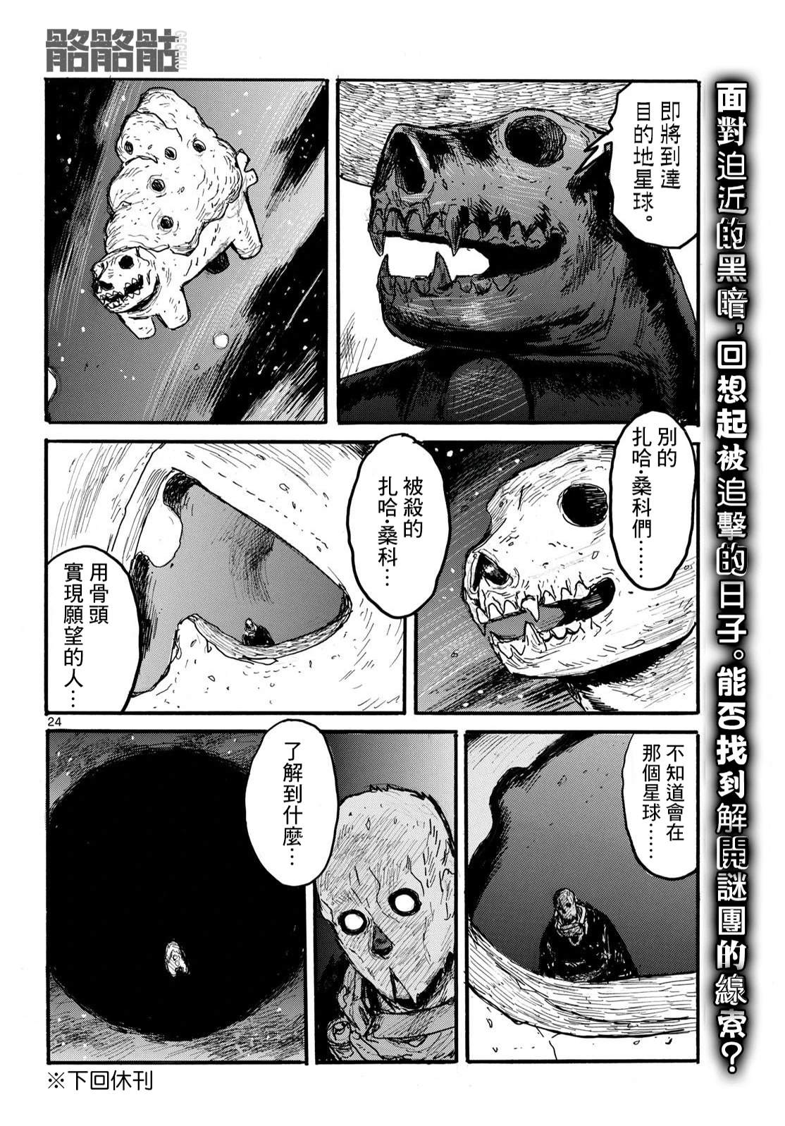 大黑暗 第54话 第24页
