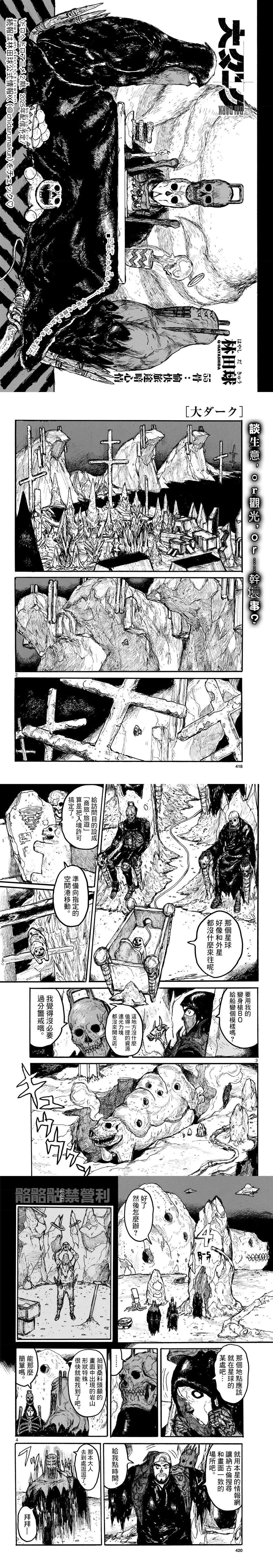 大黑暗 第55话 第1页