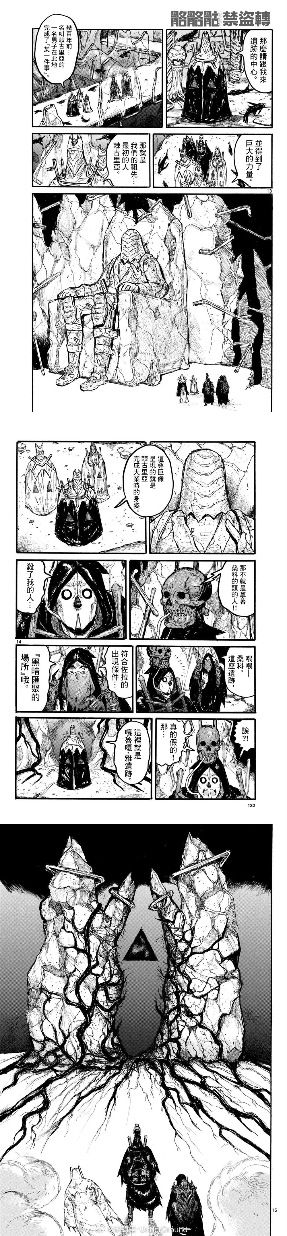 大黑暗 第56话 第5页