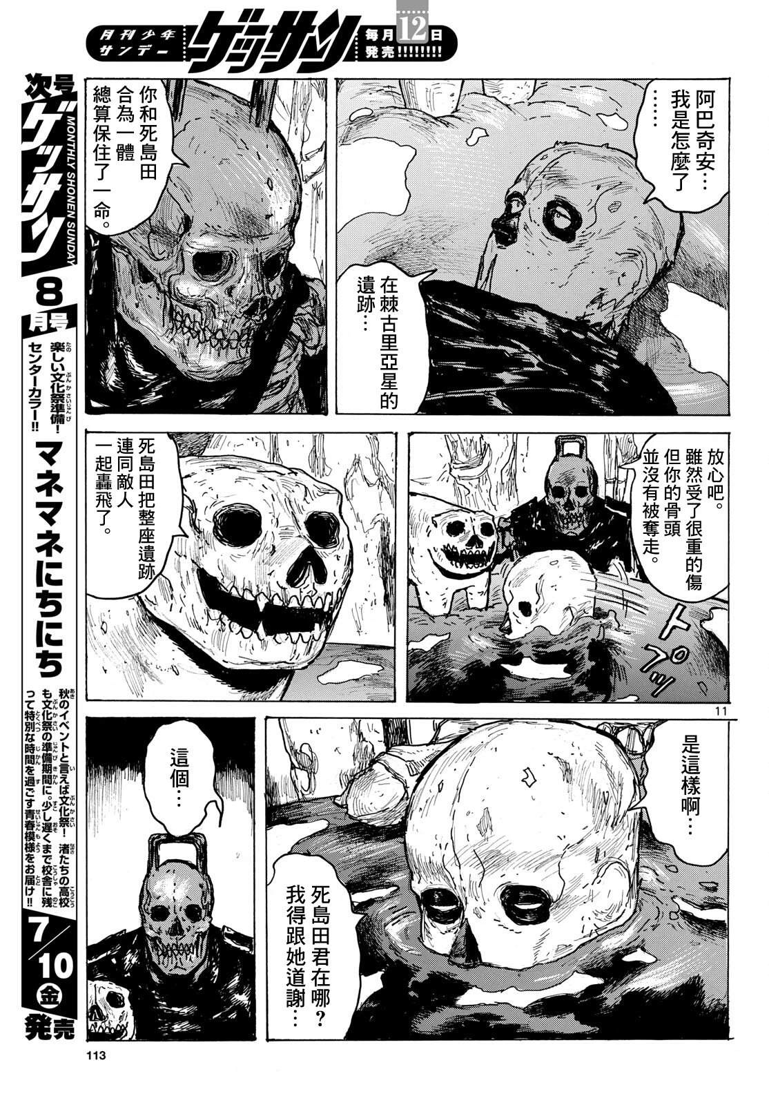 大黑暗 第64话 第11页