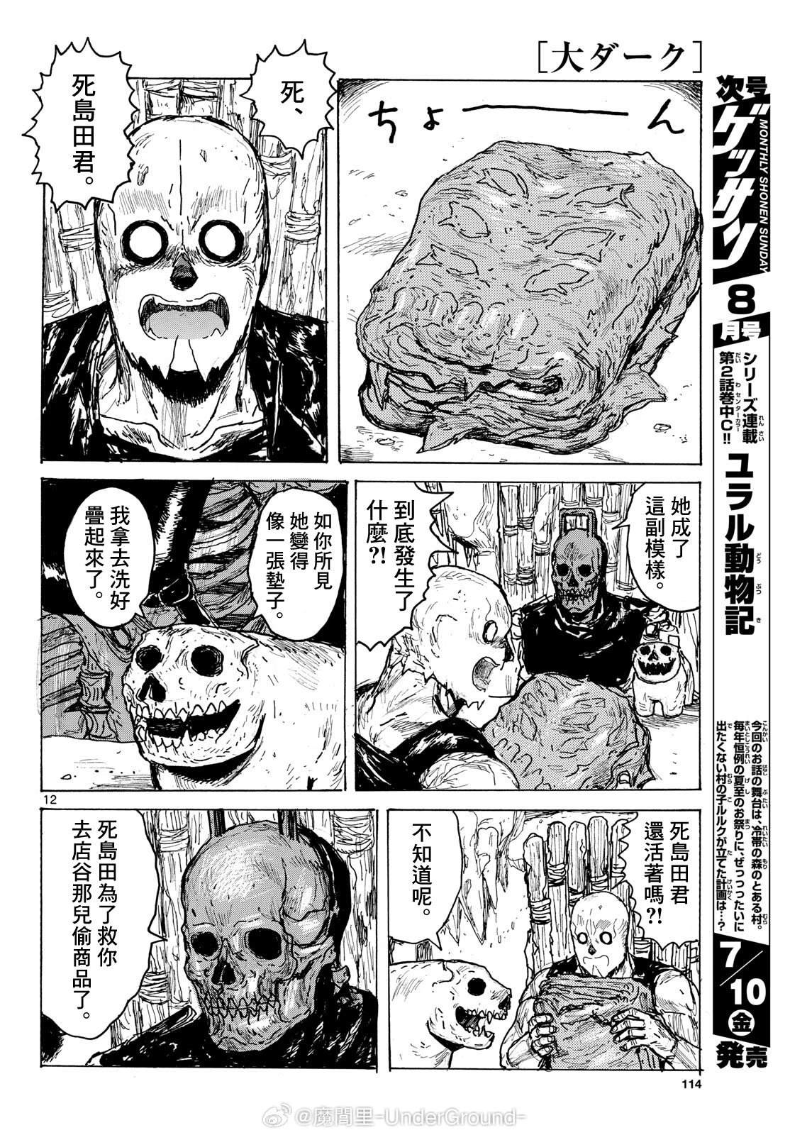 大黑暗 第64话 第12页