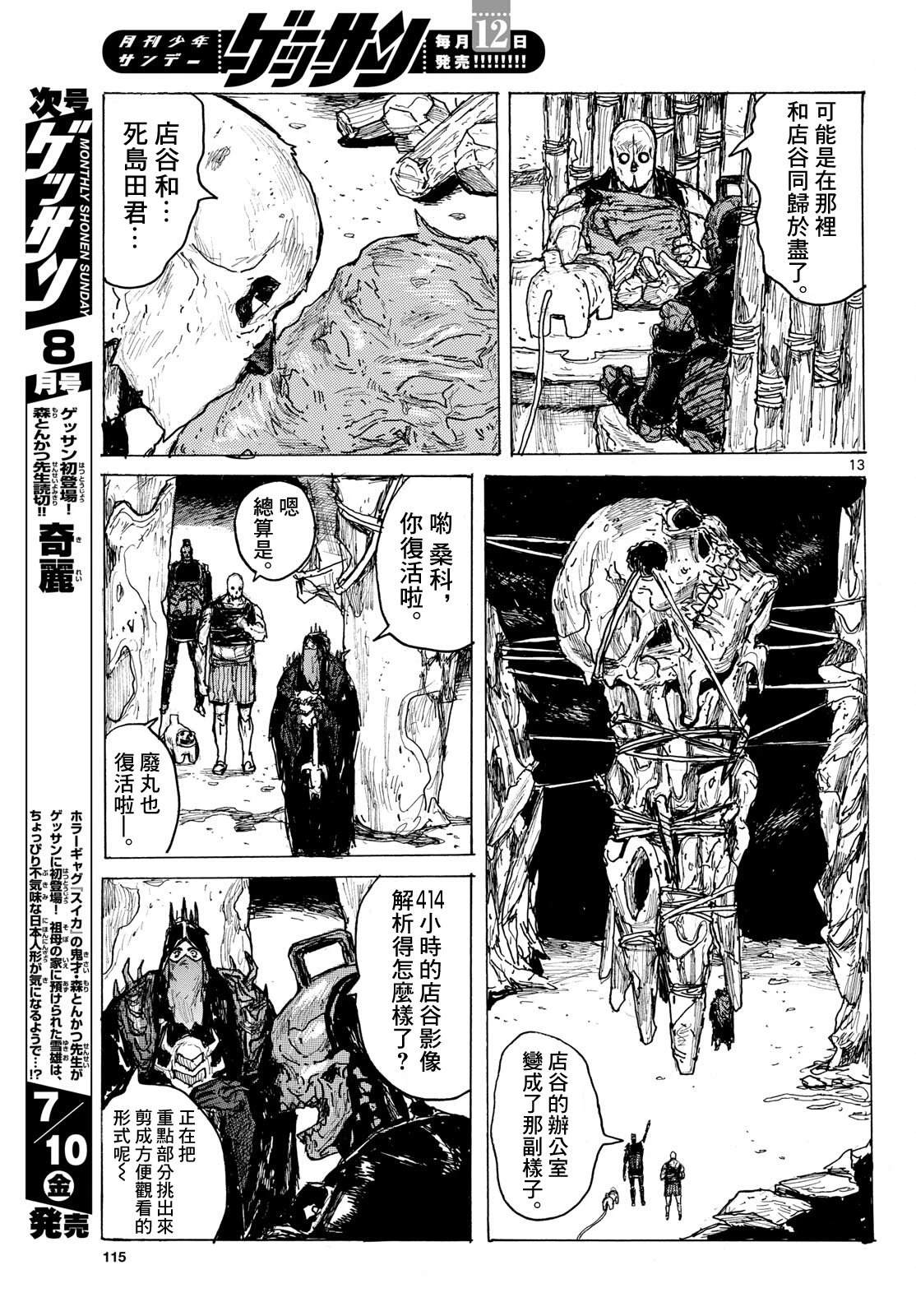 大黑暗 第64话 第13页