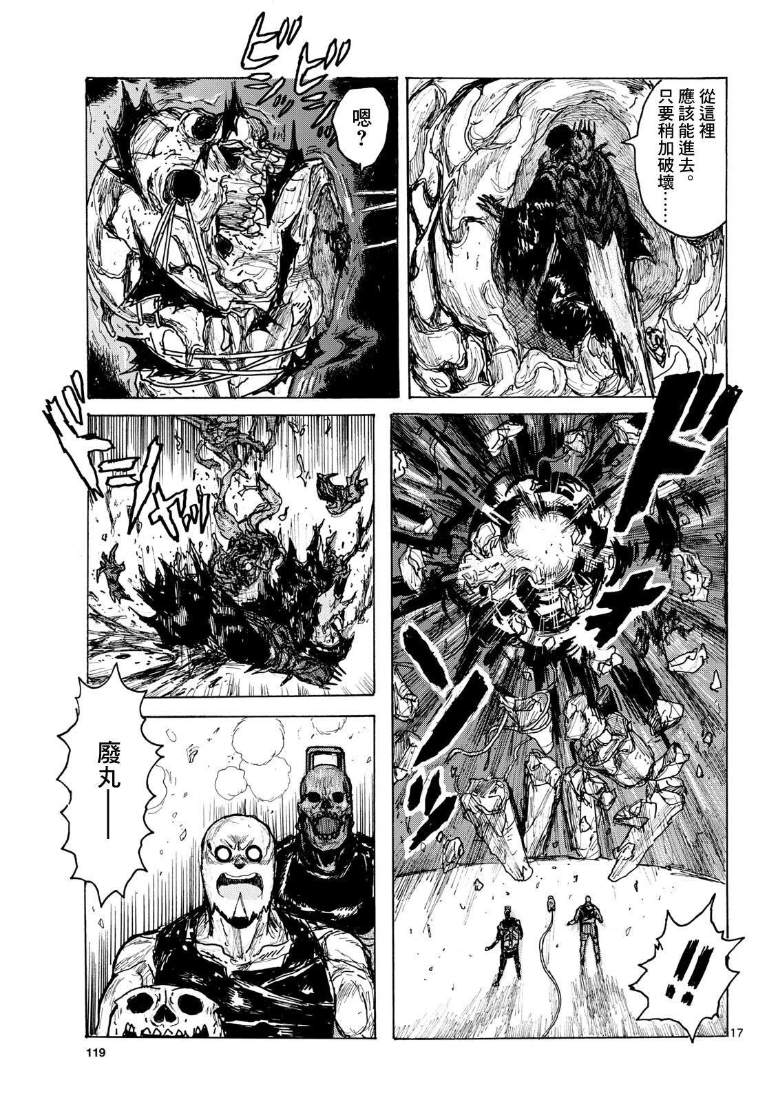 大黑暗 第64话 第17页