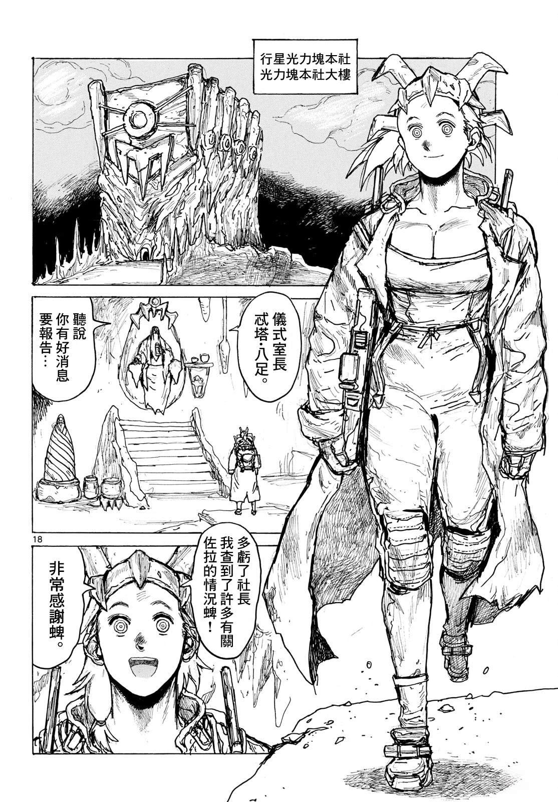 大黑暗 第64话 第18页