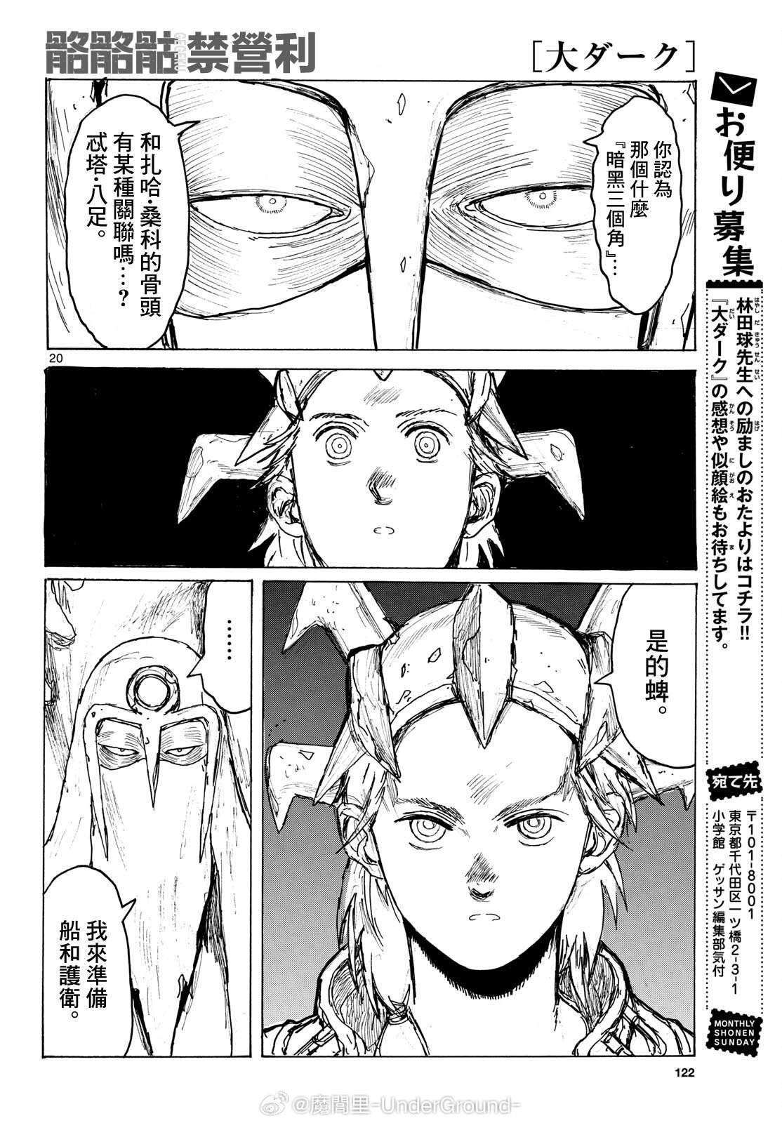大黑暗 第64话 第20页