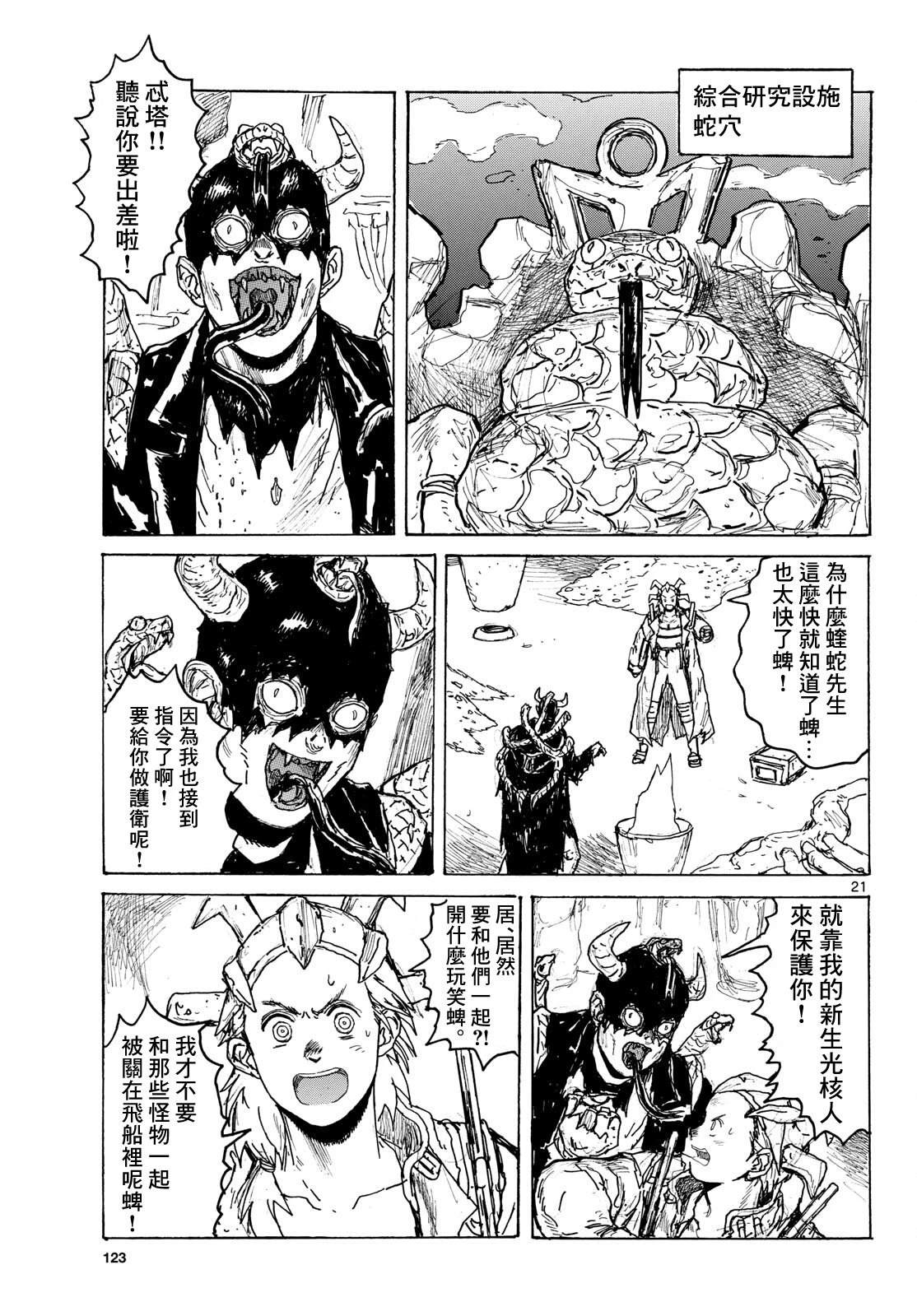 大黑暗 第64话 第21页