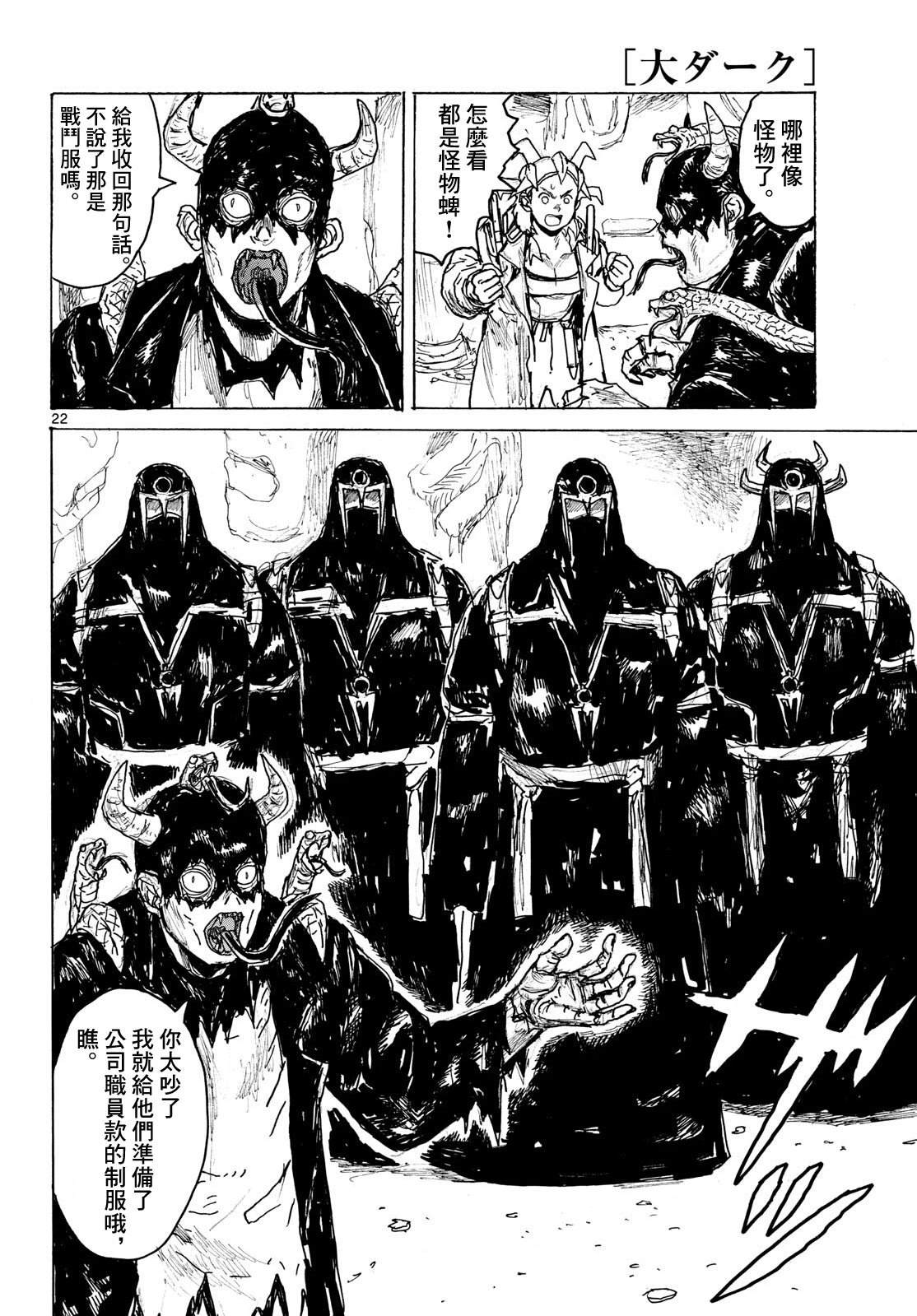 大黑暗 第64话 第22页