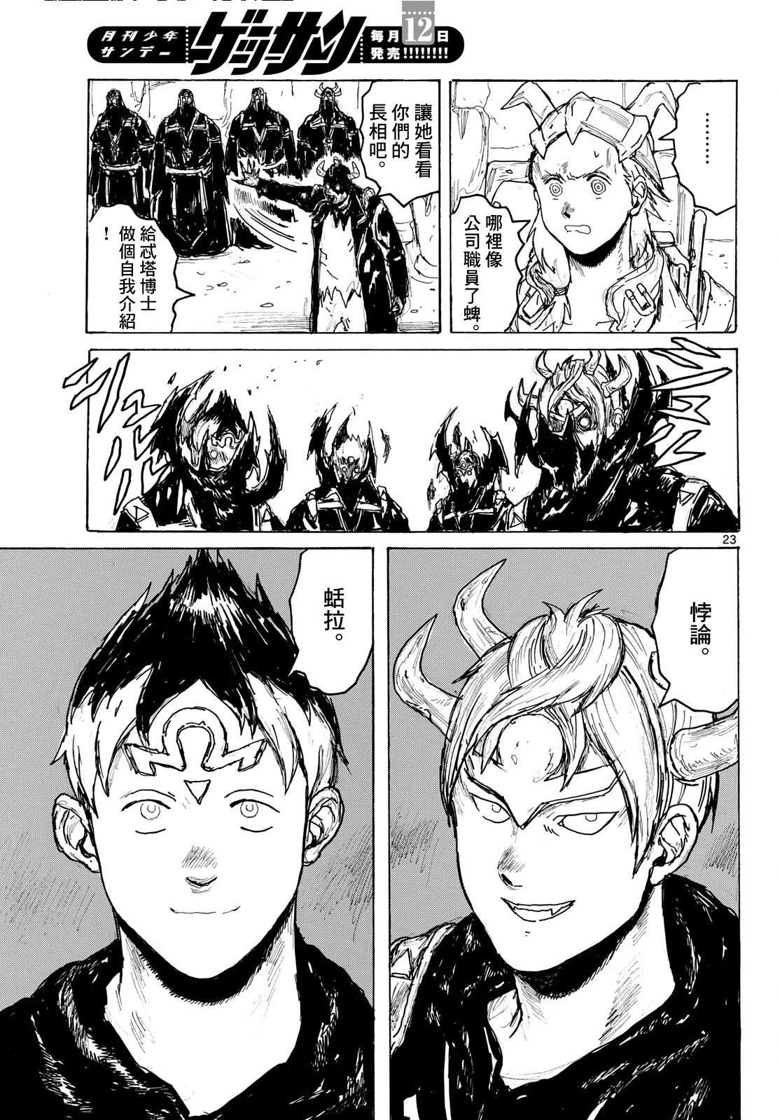 大黑暗 第64话 第23页