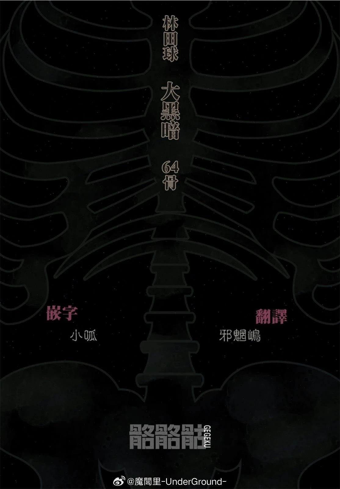 大黑暗 第64话 第25页