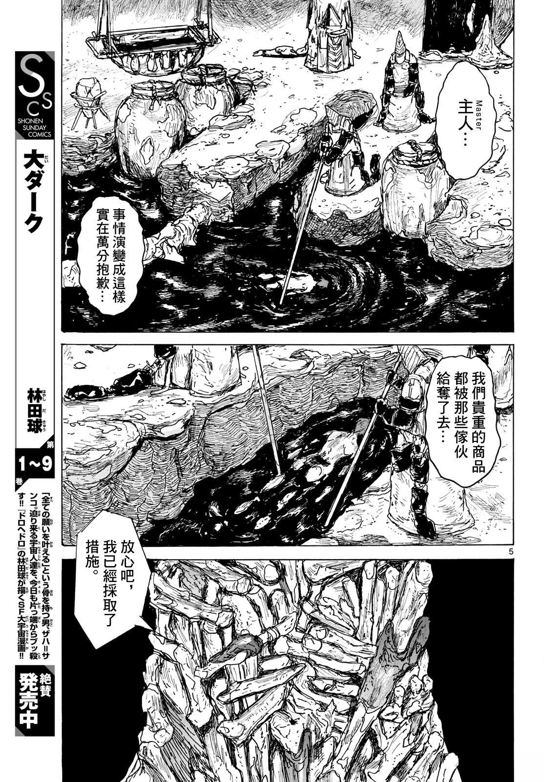 大黑暗 第64话 第5页