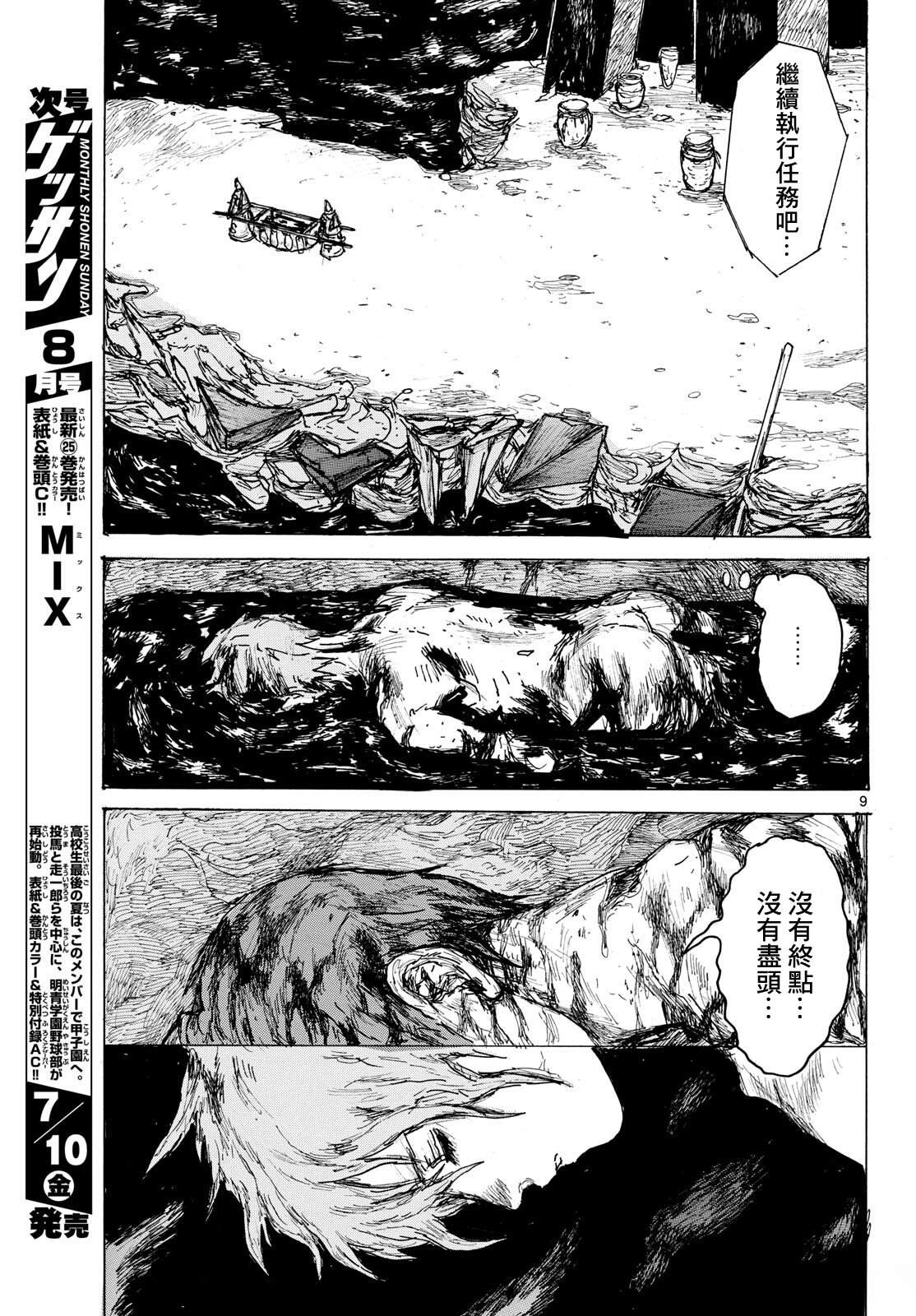 大黑暗 第64话 第9页