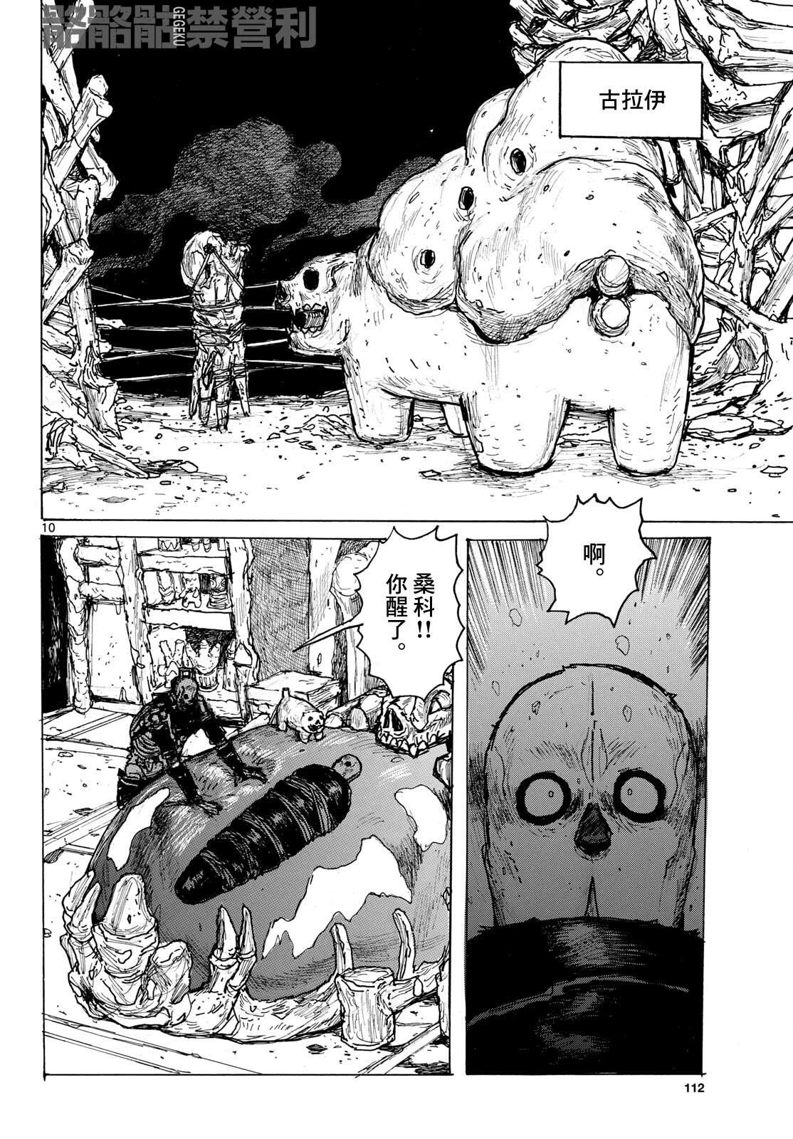 大黑暗 第64话 第10页