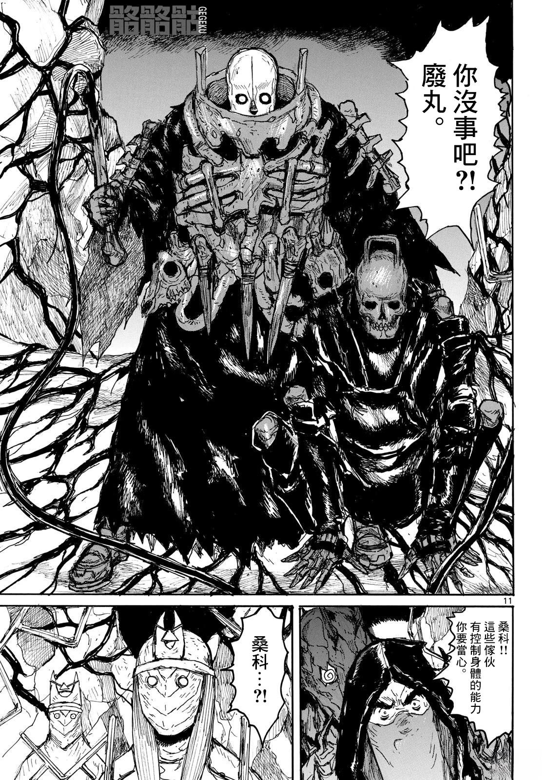 大黑暗 第57话 第11页
