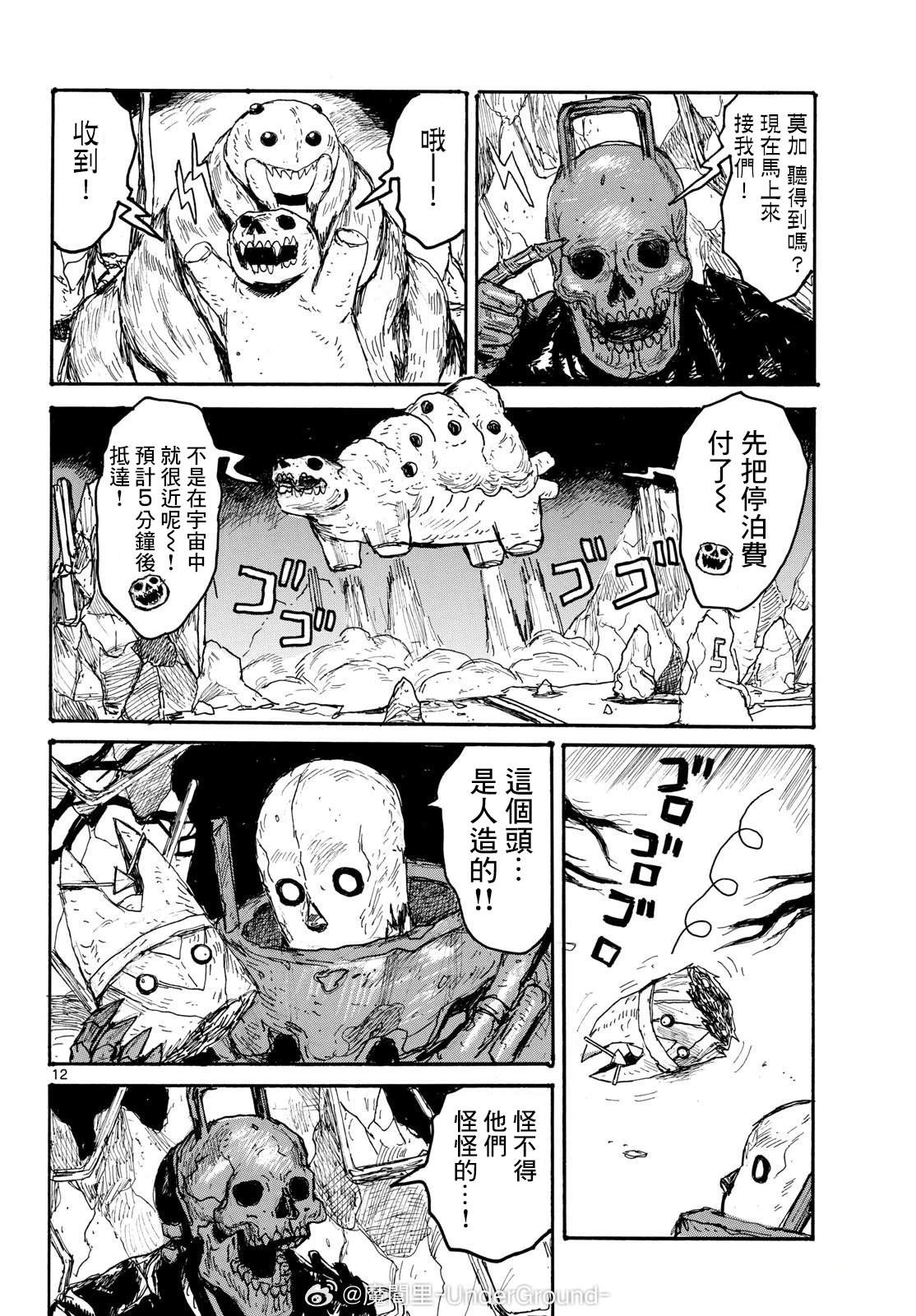 大黑暗 第57话 第12页