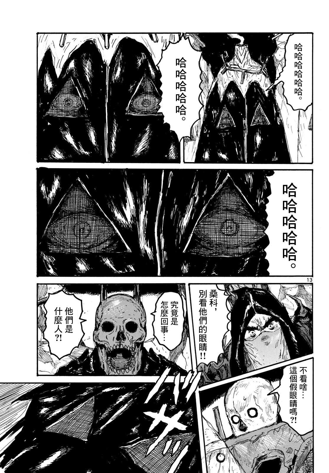 大黑暗 第57话 第13页