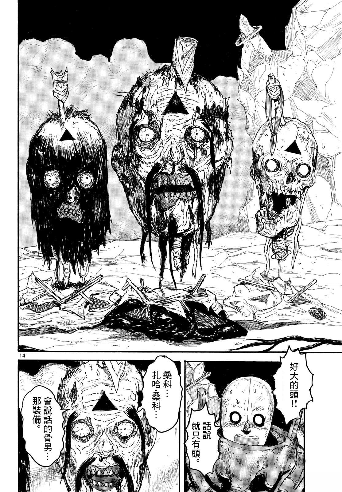 大黑暗 第57话 第14页