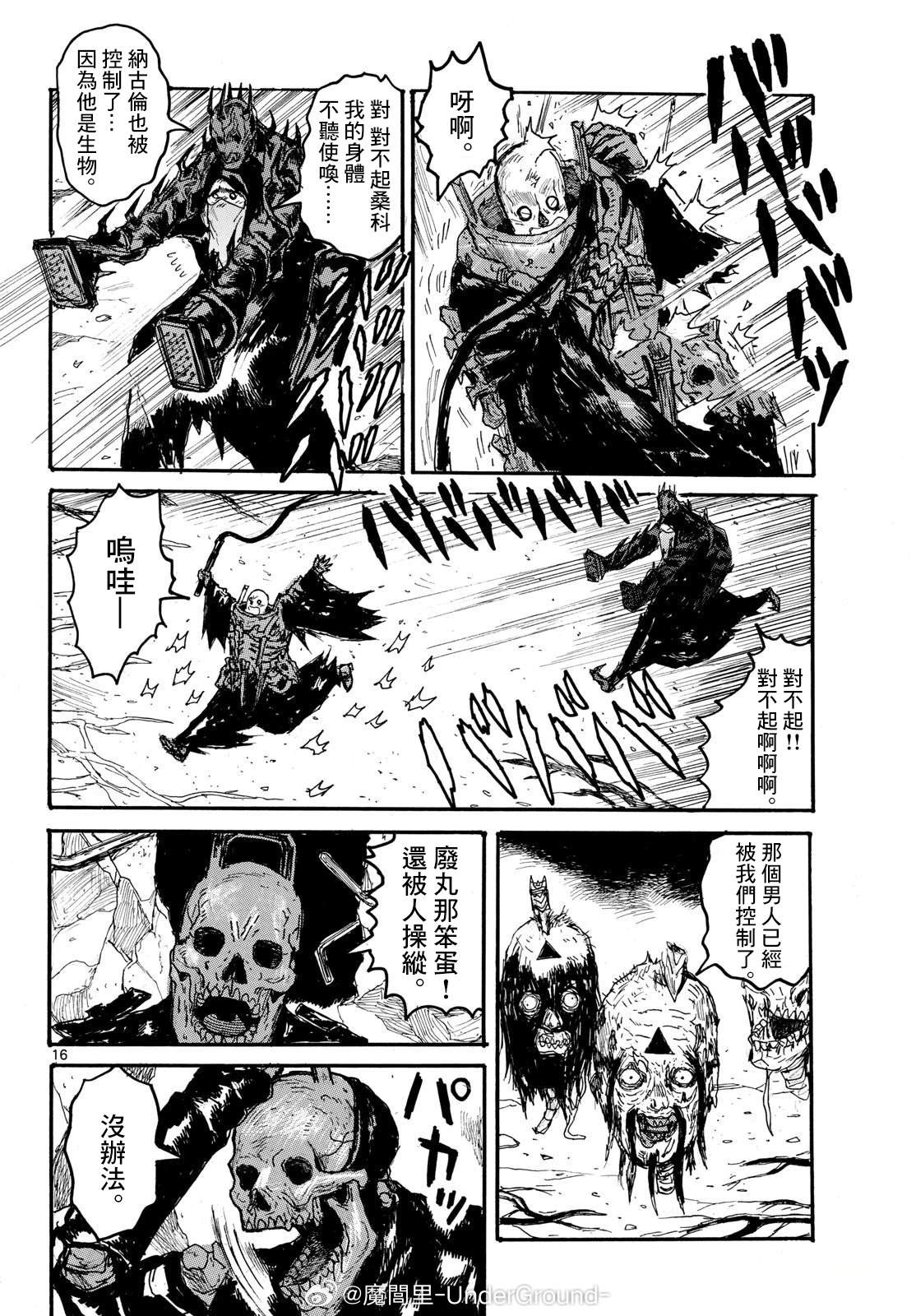 大黑暗 第57话 第16页