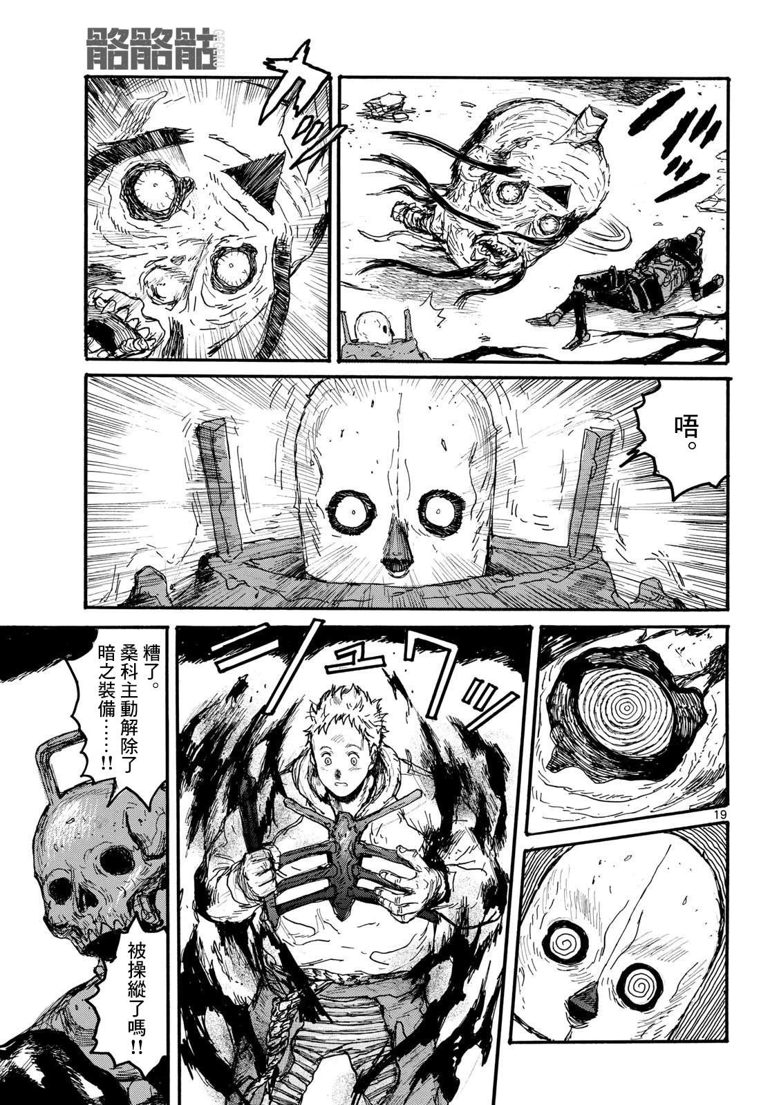 大黑暗 第57话 第19页