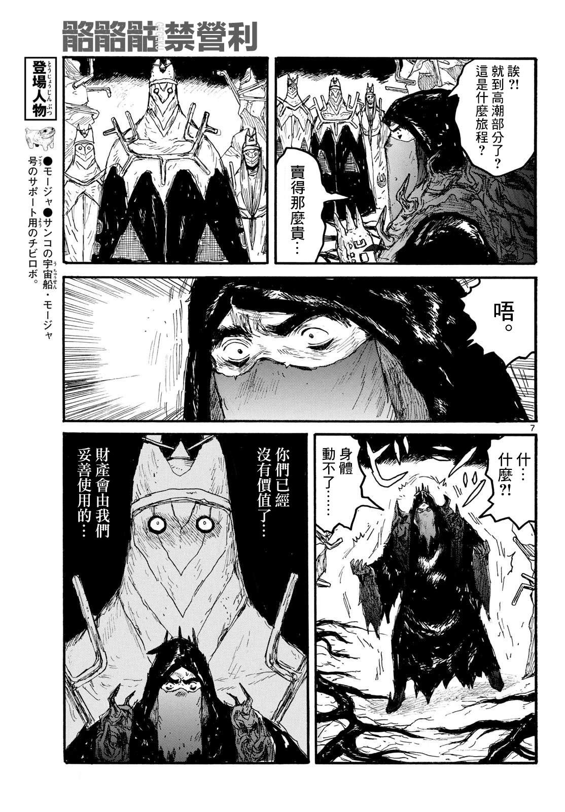 大黑暗 第57话 第7页