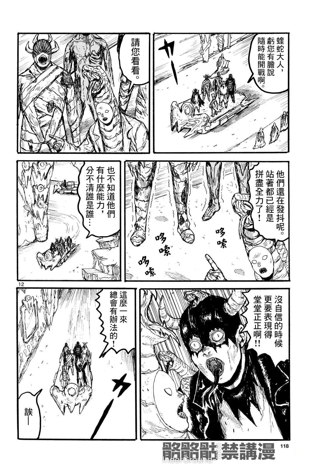 大黑暗 第58话 第12页
