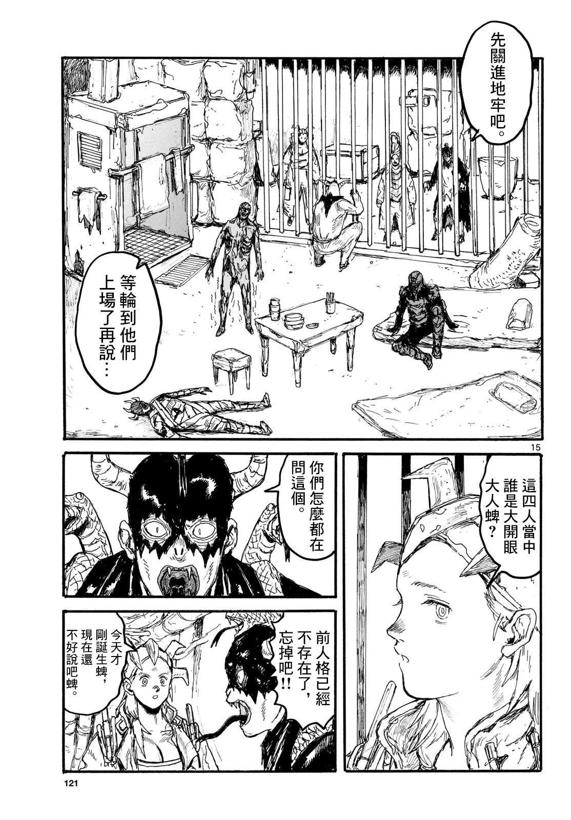 大黑暗 第58话 第15页