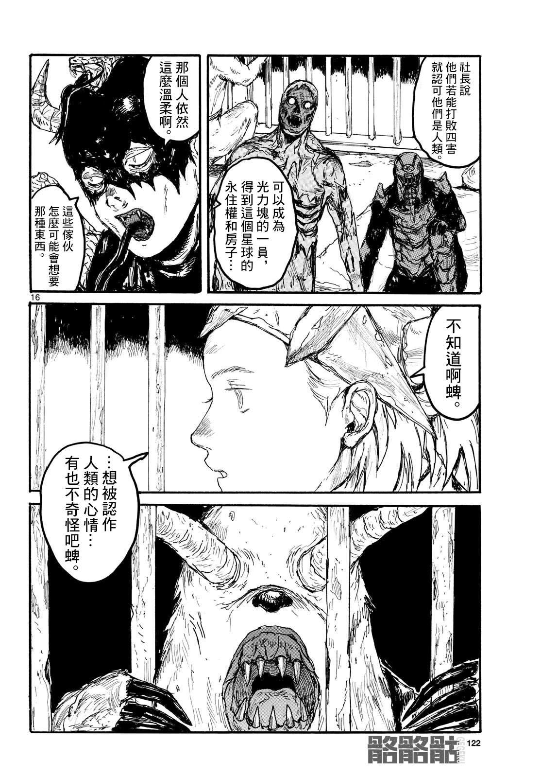 大黑暗 第58话 第16页