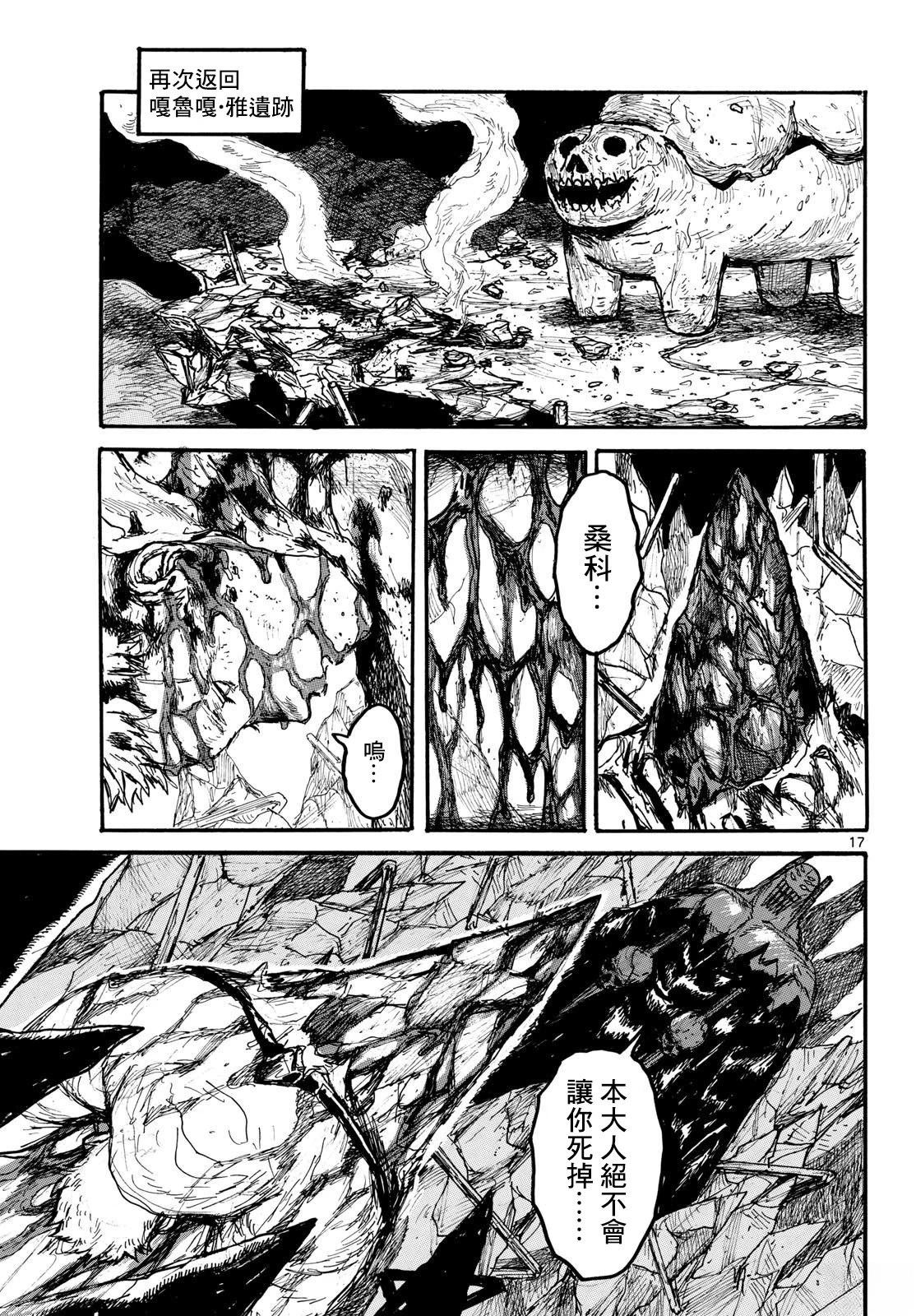 大黑暗 第58话 第17页