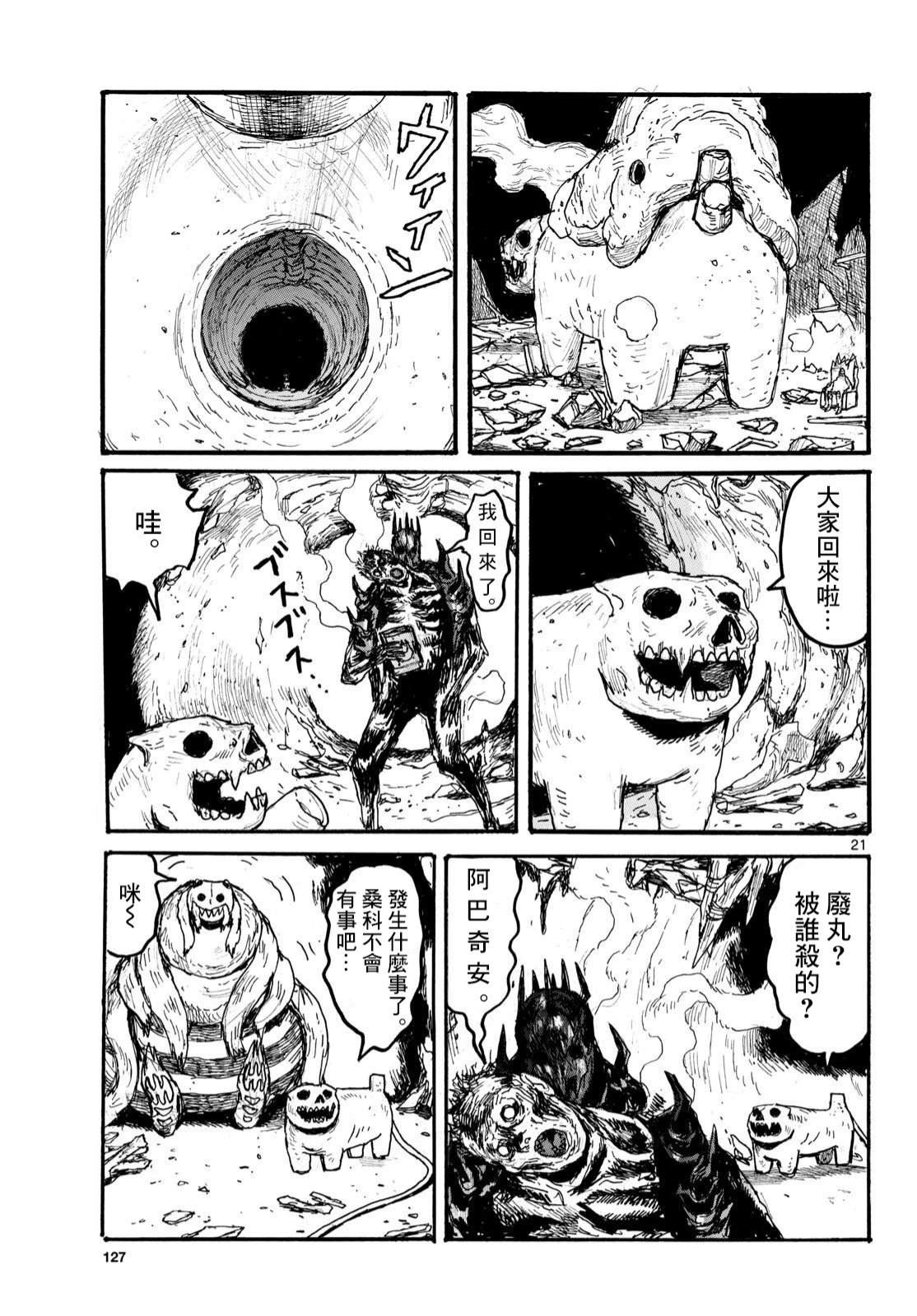 大黑暗 第58话 第21页