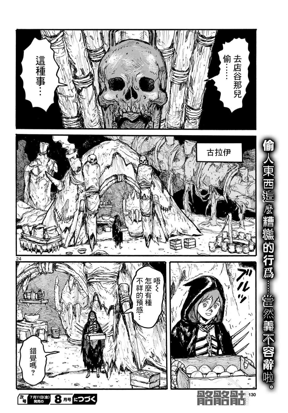 大黑暗 第58话 第24页