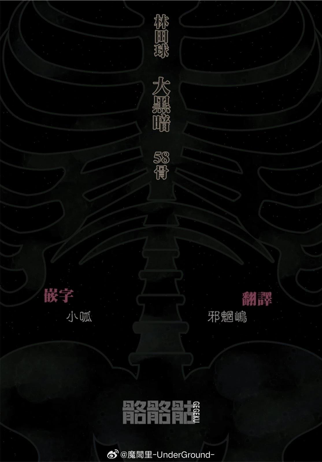 大黑暗 第58话 第25页