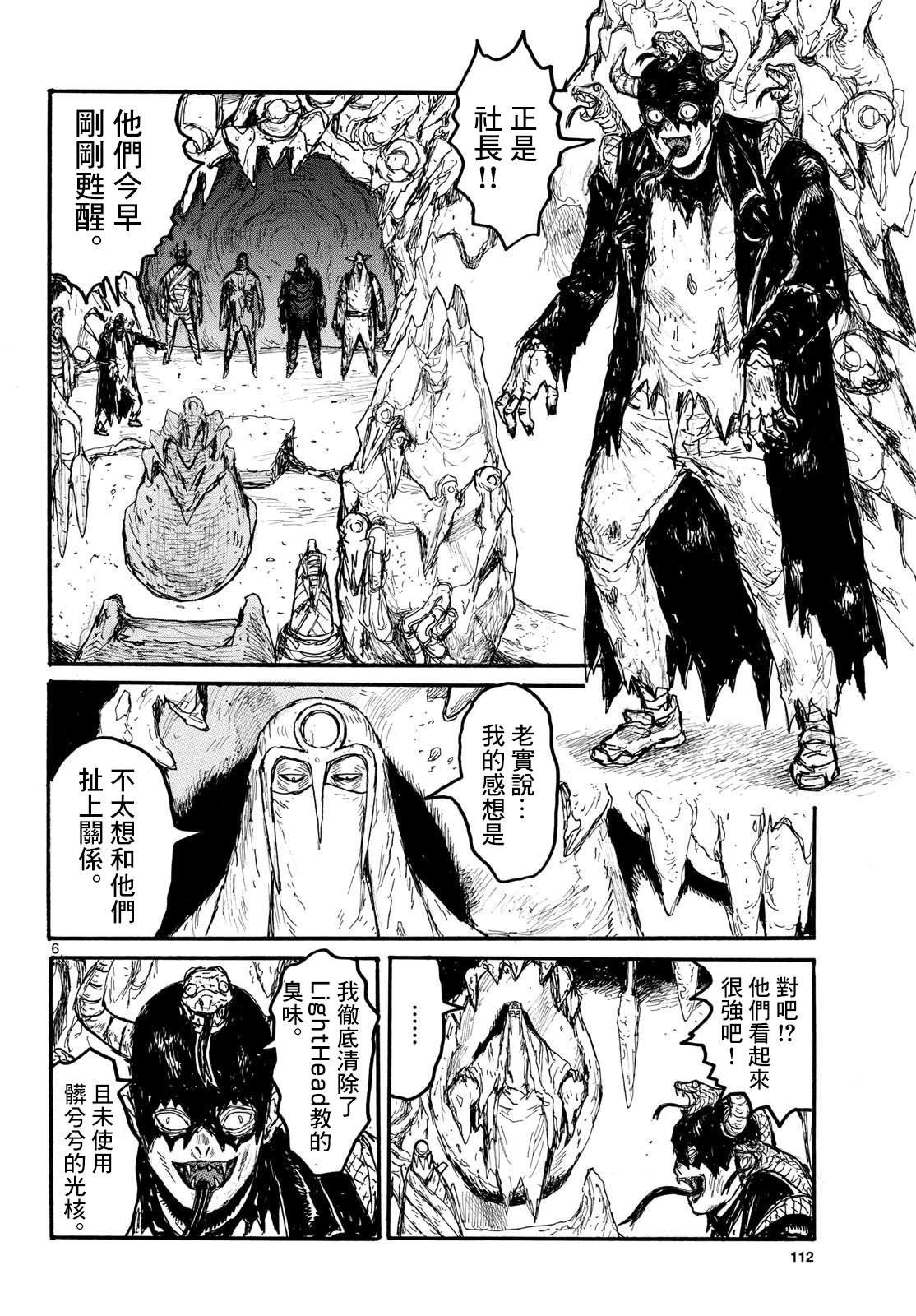 大黑暗 第58话 第6页