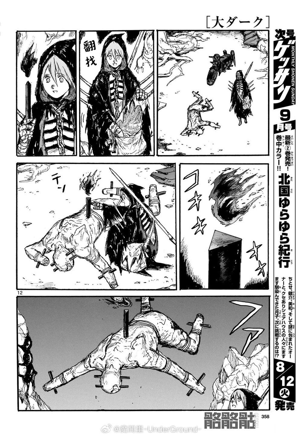 大黑暗 第59话 第12页