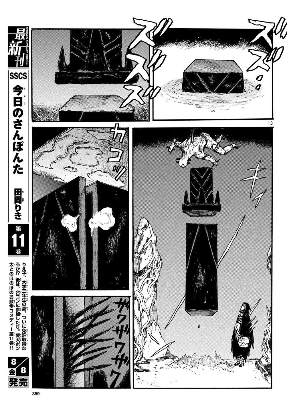 大黑暗 第59话 第13页