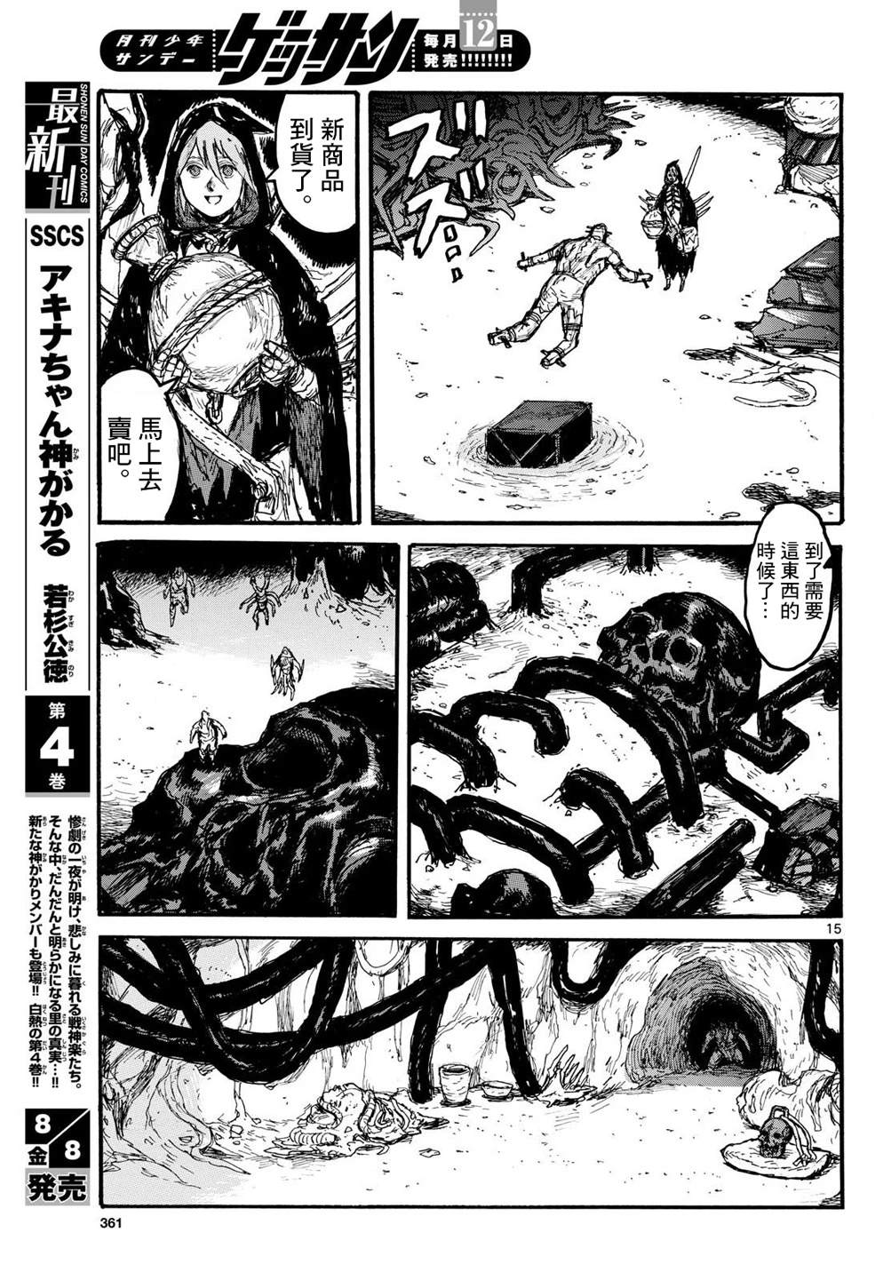 大黑暗 第59话 第15页